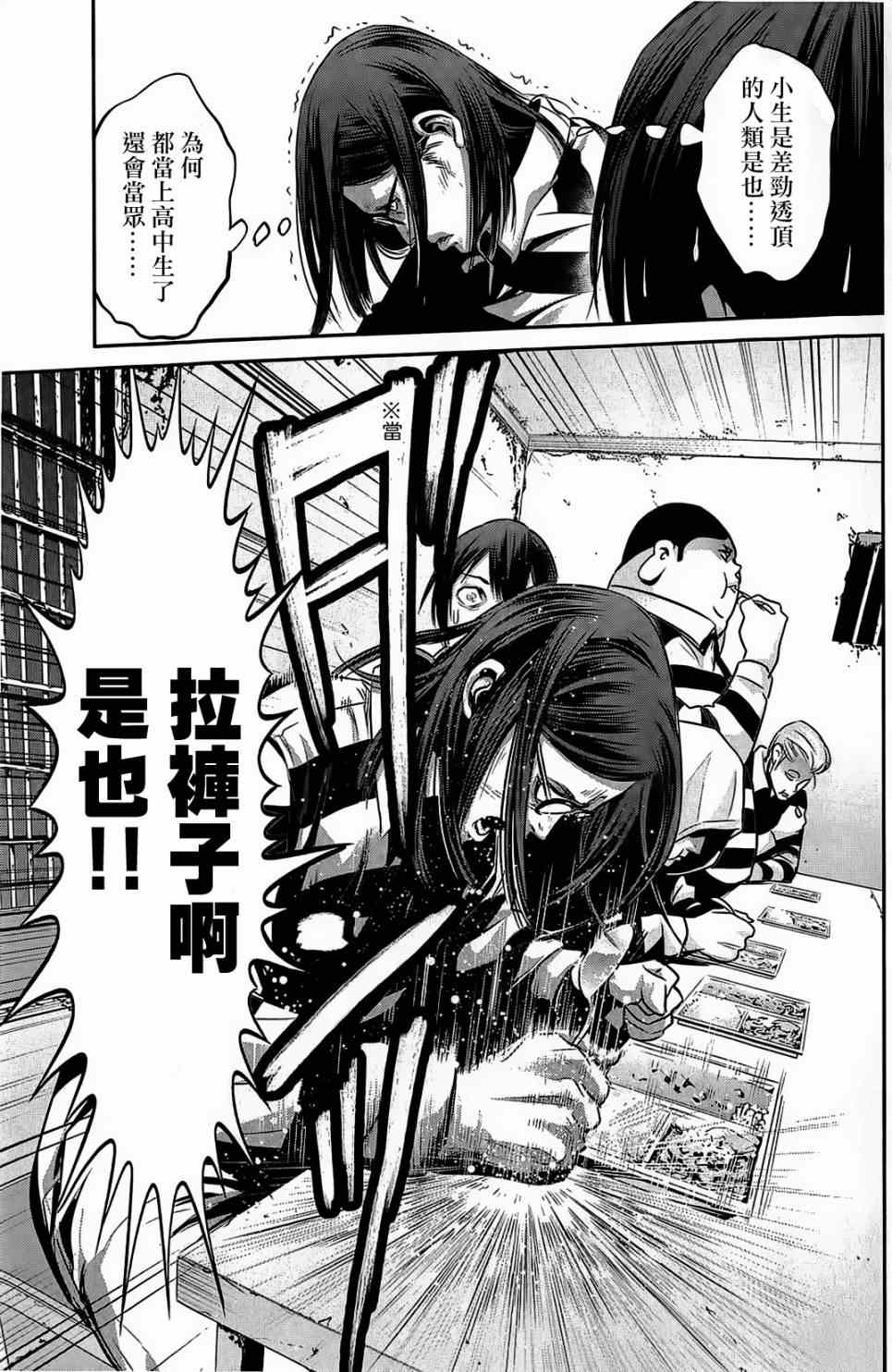 《监狱学园》漫画最新章节第19话免费下拉式在线观看章节第【6】张图片