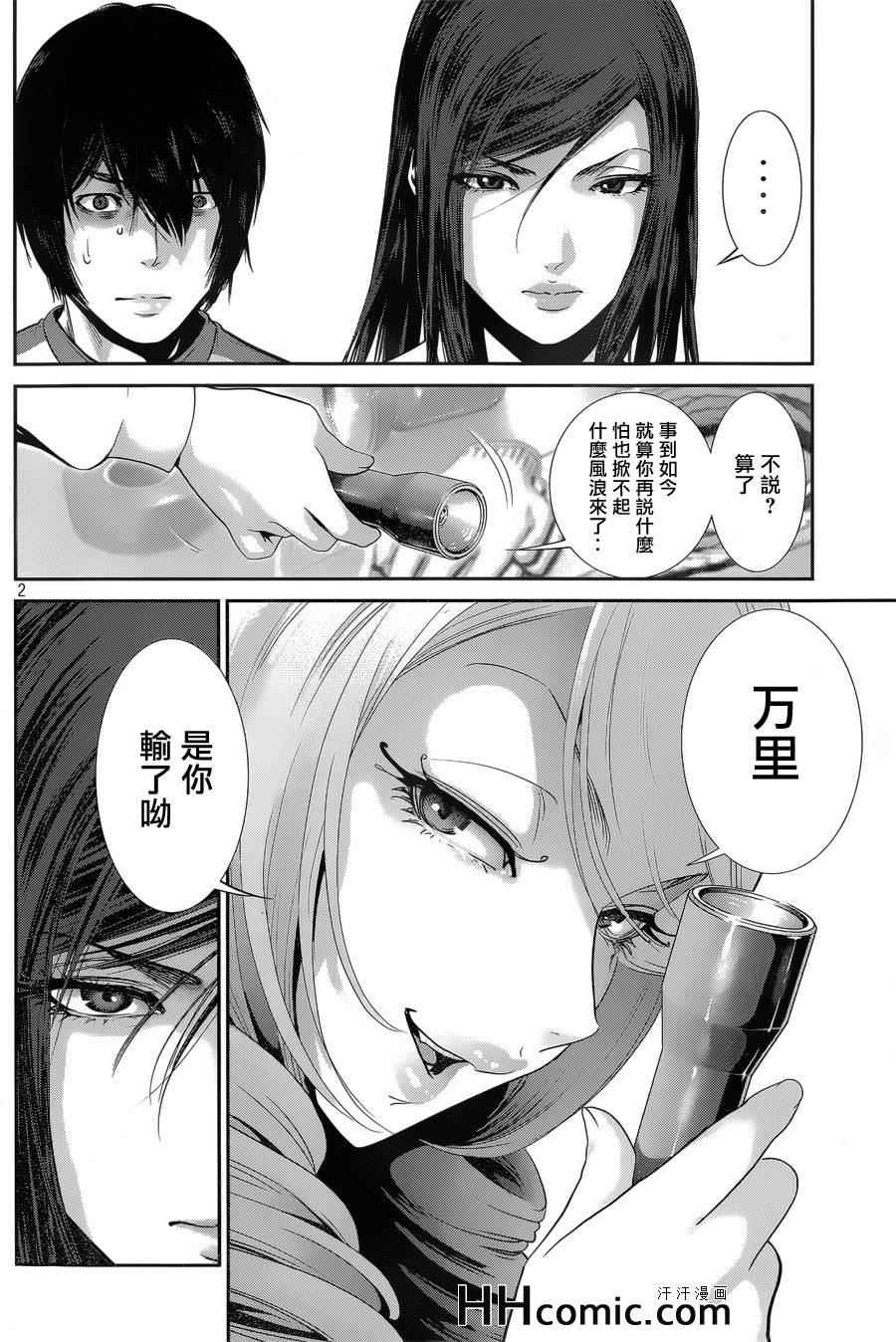 《监狱学园》漫画最新章节第157话免费下拉式在线观看章节第【2】张图片