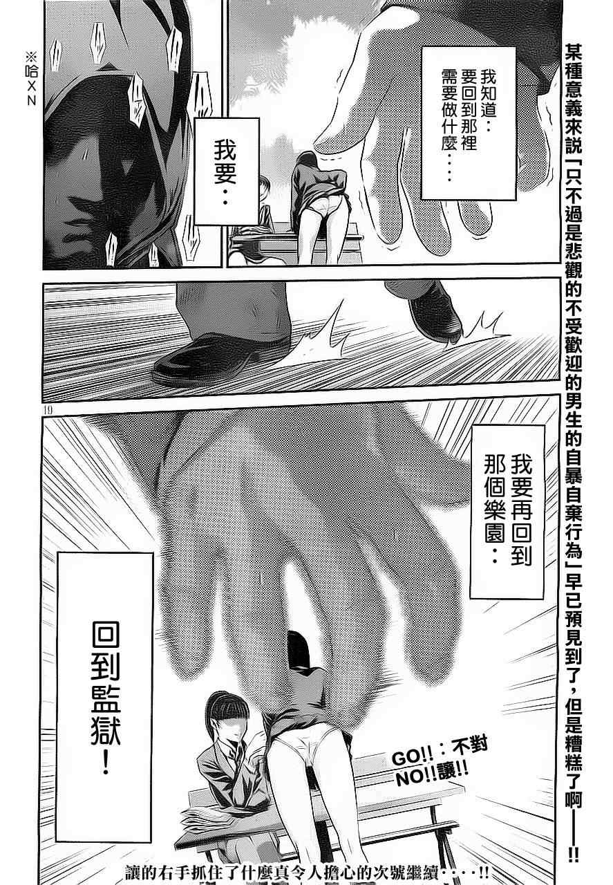 《监狱学园》漫画最新章节第84话免费下拉式在线观看章节第【19】张图片