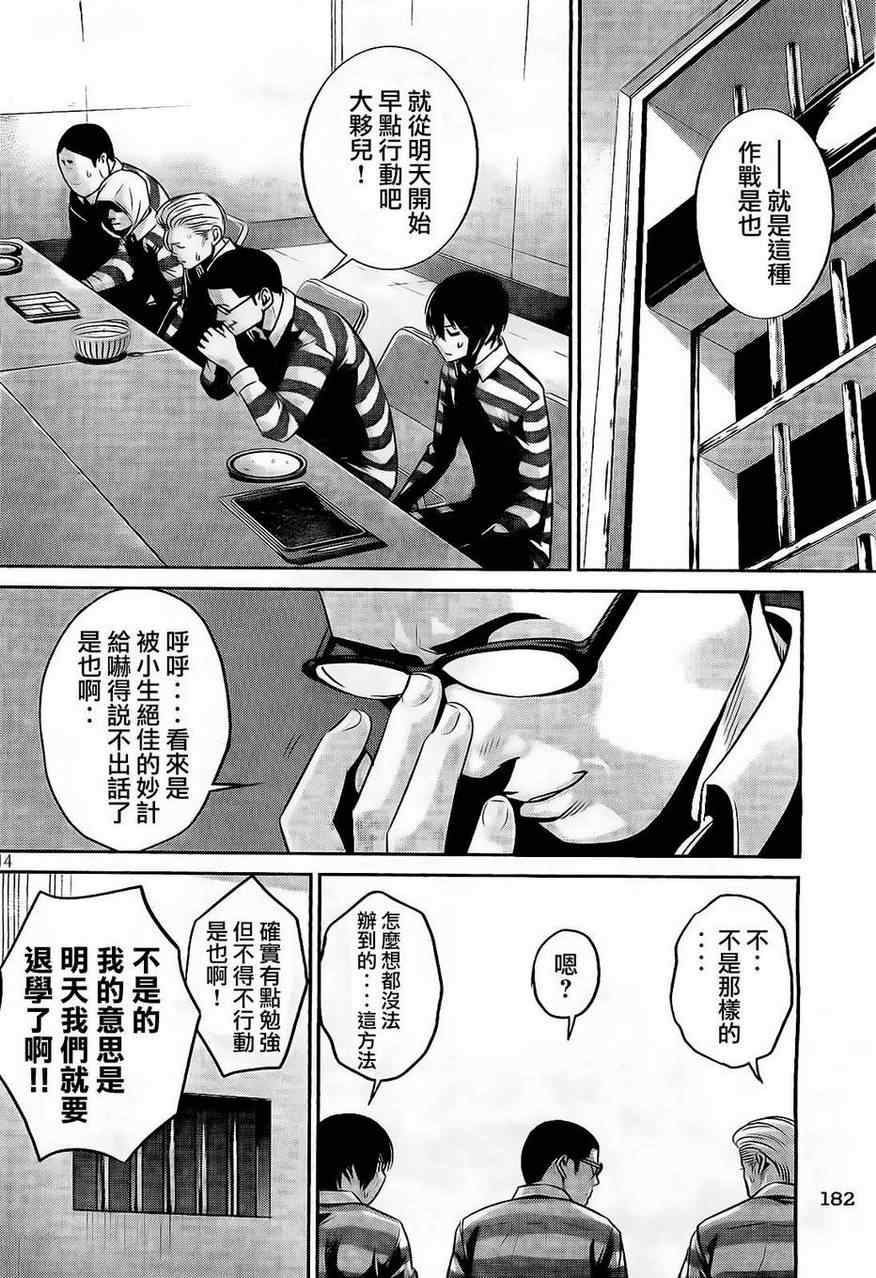 《监狱学园》漫画最新章节第63话免费下拉式在线观看章节第【14】张图片