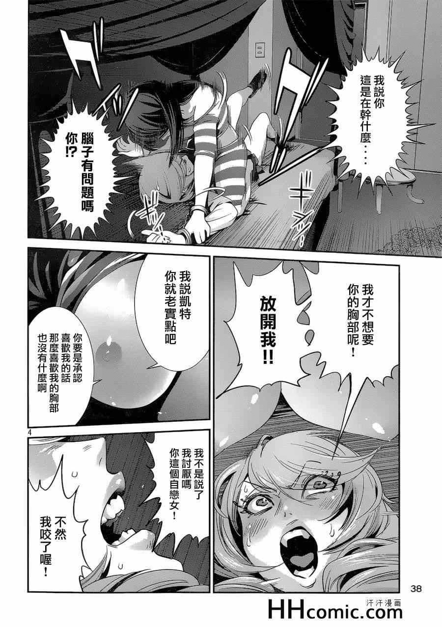 《监狱学园》漫画最新章节第162话免费下拉式在线观看章节第【4】张图片