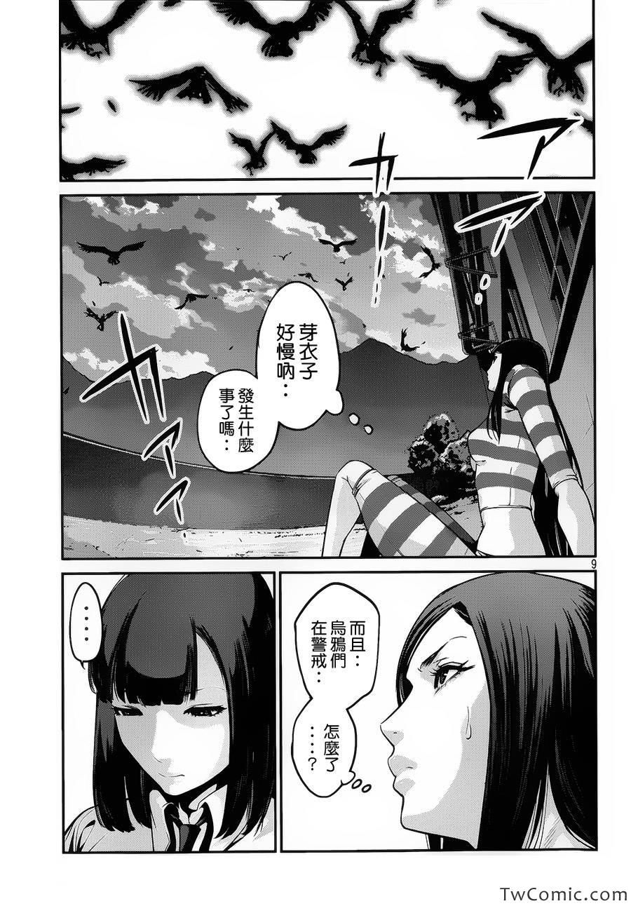 《监狱学园》漫画最新章节第104话免费下拉式在线观看章节第【9】张图片