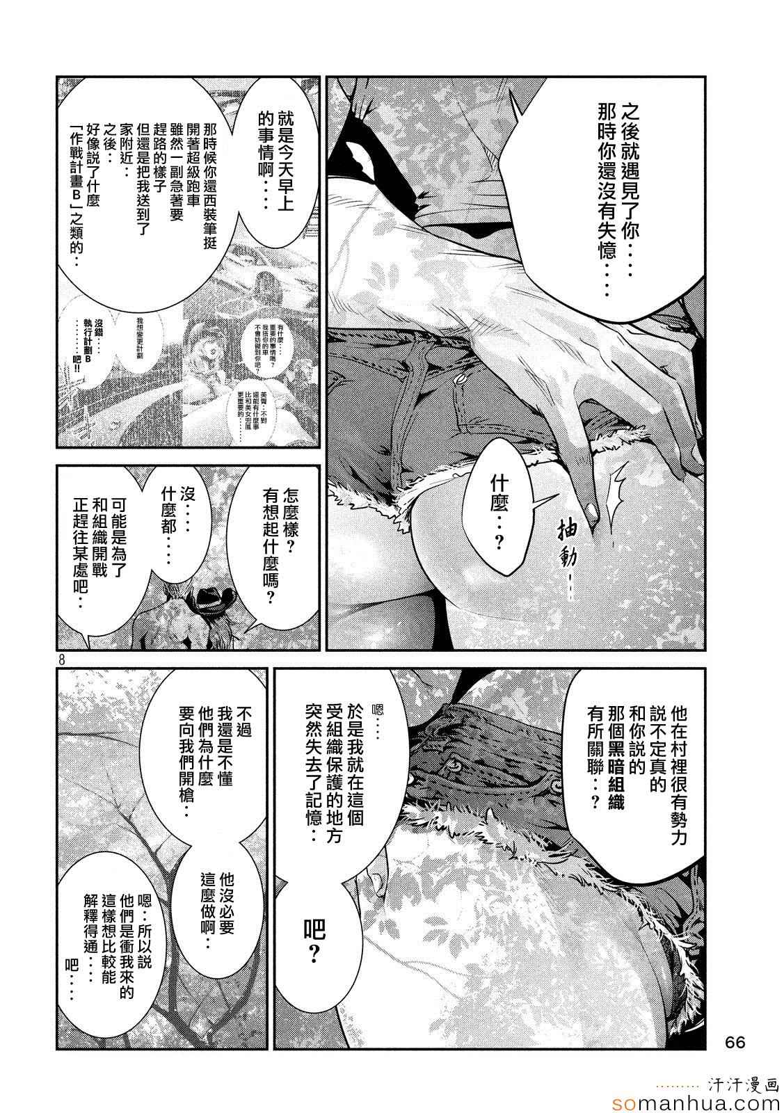 《监狱学园》漫画最新章节第201话免费下拉式在线观看章节第【8】张图片