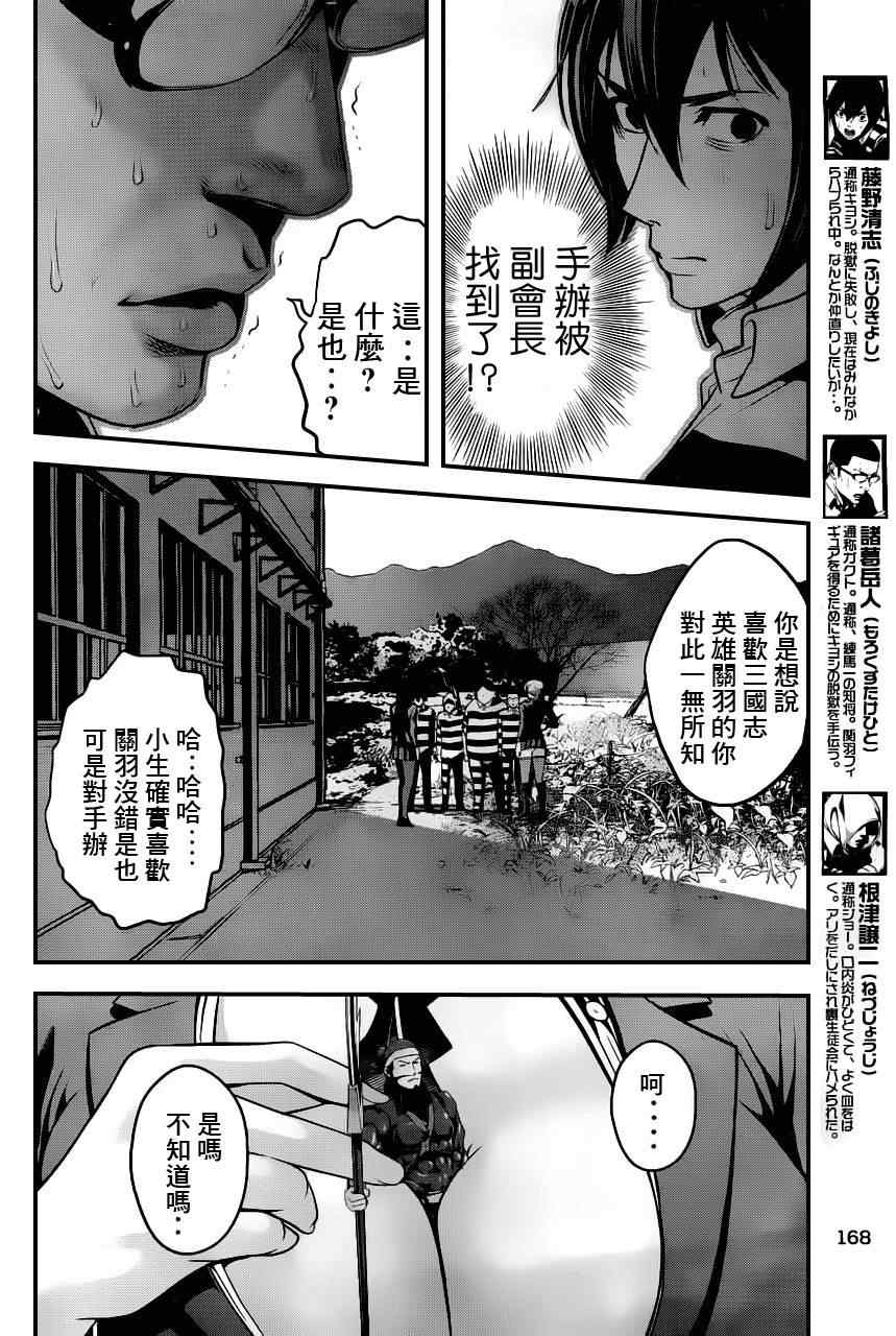 《监狱学园》漫画最新章节第44话免费下拉式在线观看章节第【4】张图片