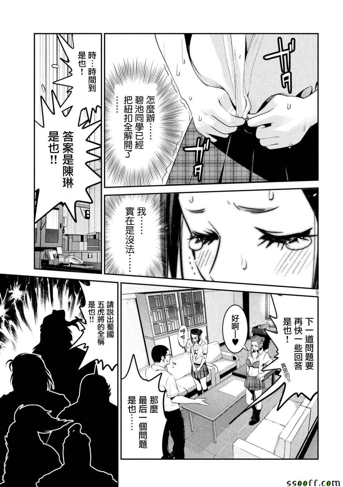 《监狱学园》漫画最新章节第256话免费下拉式在线观看章节第【9】张图片