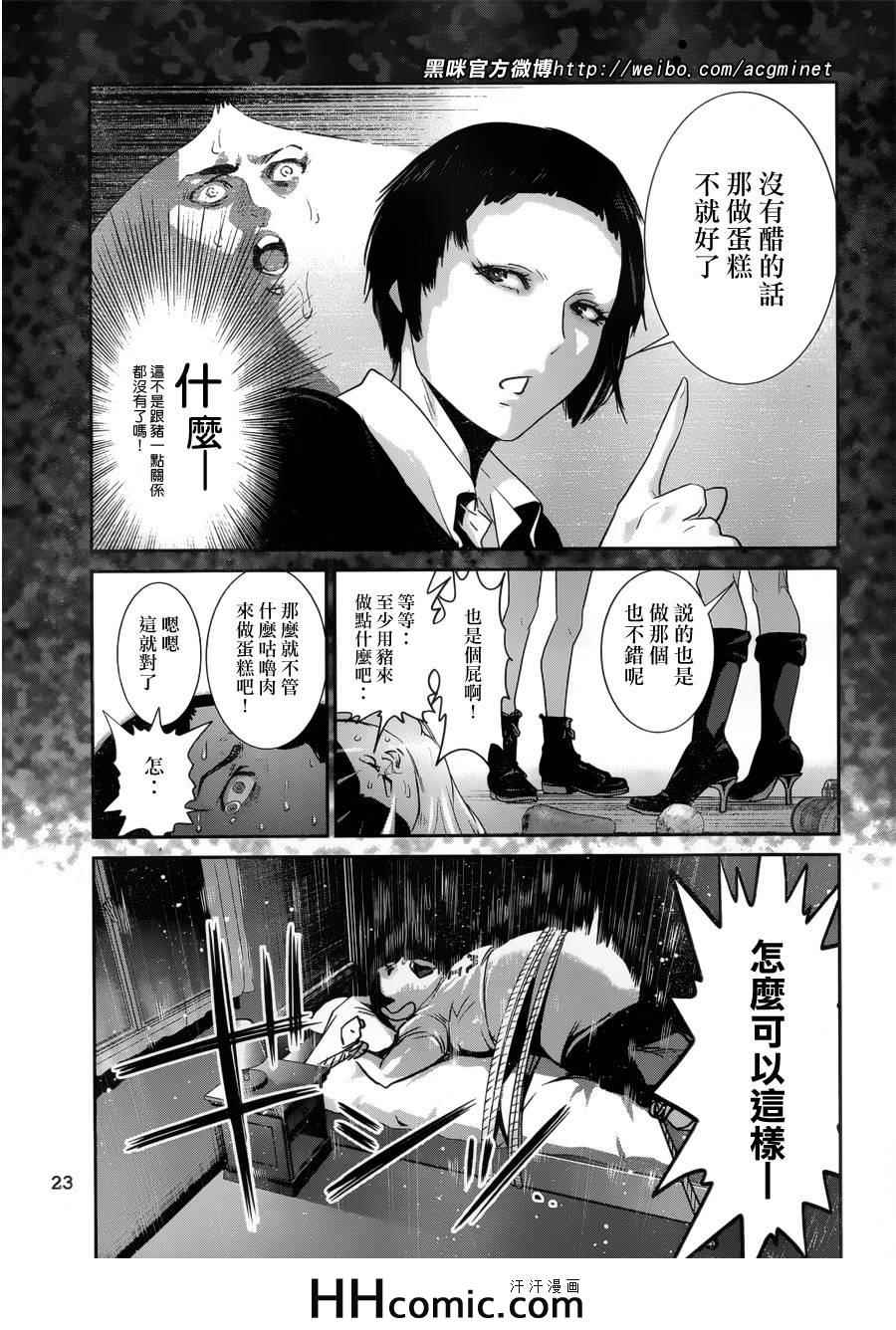 《监狱学园》漫画最新章节第154话免费下拉式在线观看章节第【6】张图片