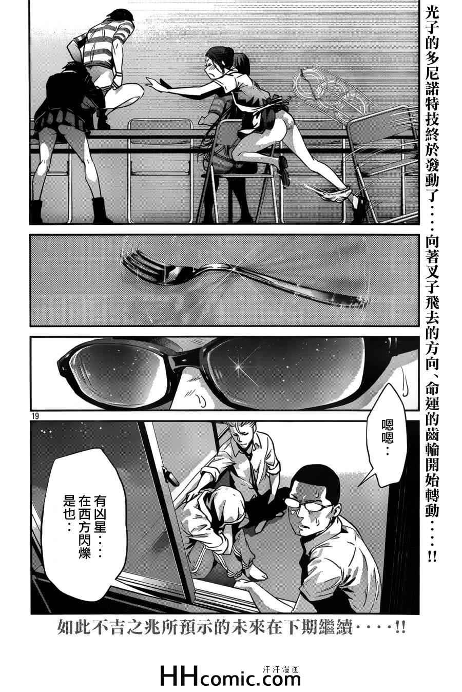 《监狱学园》漫画最新章节第154话免费下拉式在线观看章节第【19】张图片