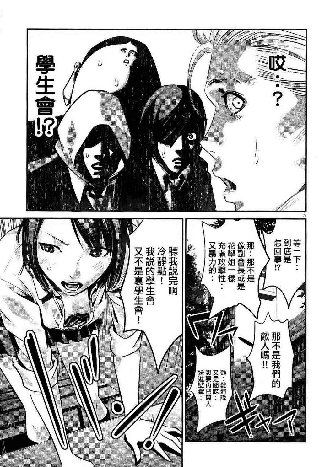 《监狱学园》漫画最新章节第88话免费下拉式在线观看章节第【5】张图片