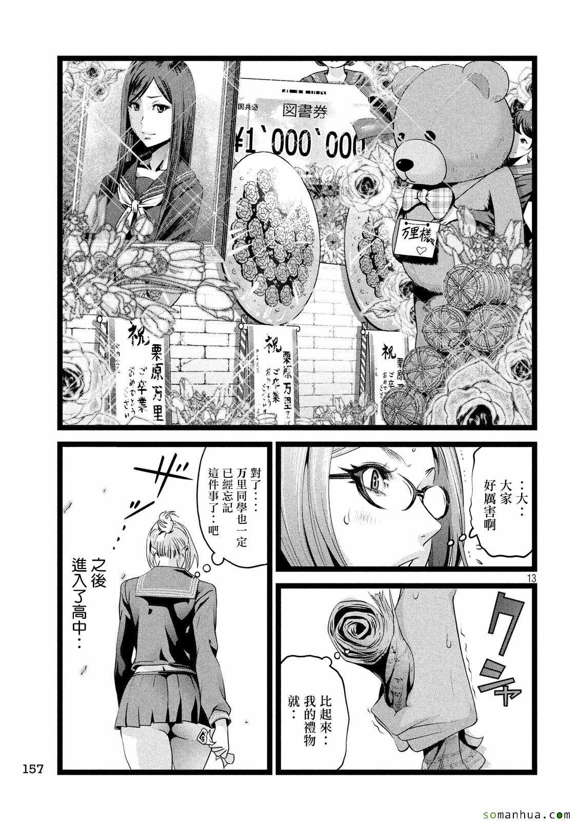 《监狱学园》漫画最新章节第226话免费下拉式在线观看章节第【13】张图片