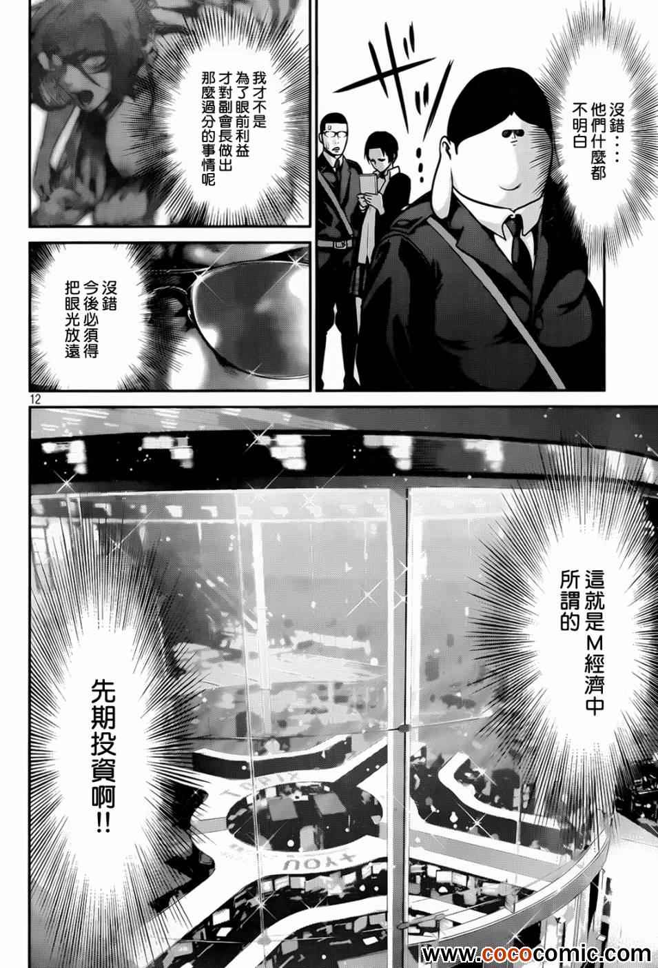 《监狱学园》漫画最新章节第94话免费下拉式在线观看章节第【12】张图片