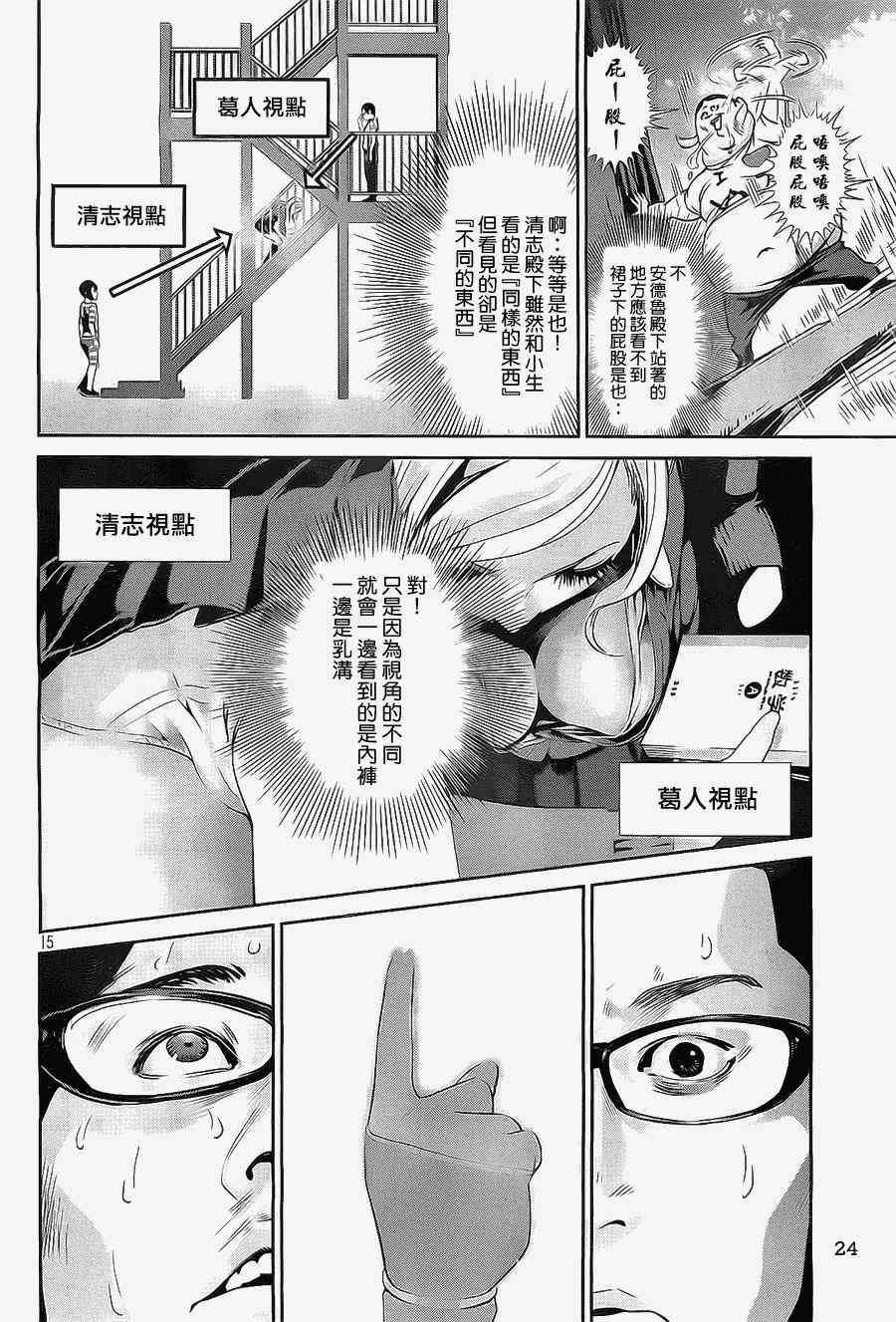 《监狱学园》漫画最新章节第130话免费下拉式在线观看章节第【15】张图片