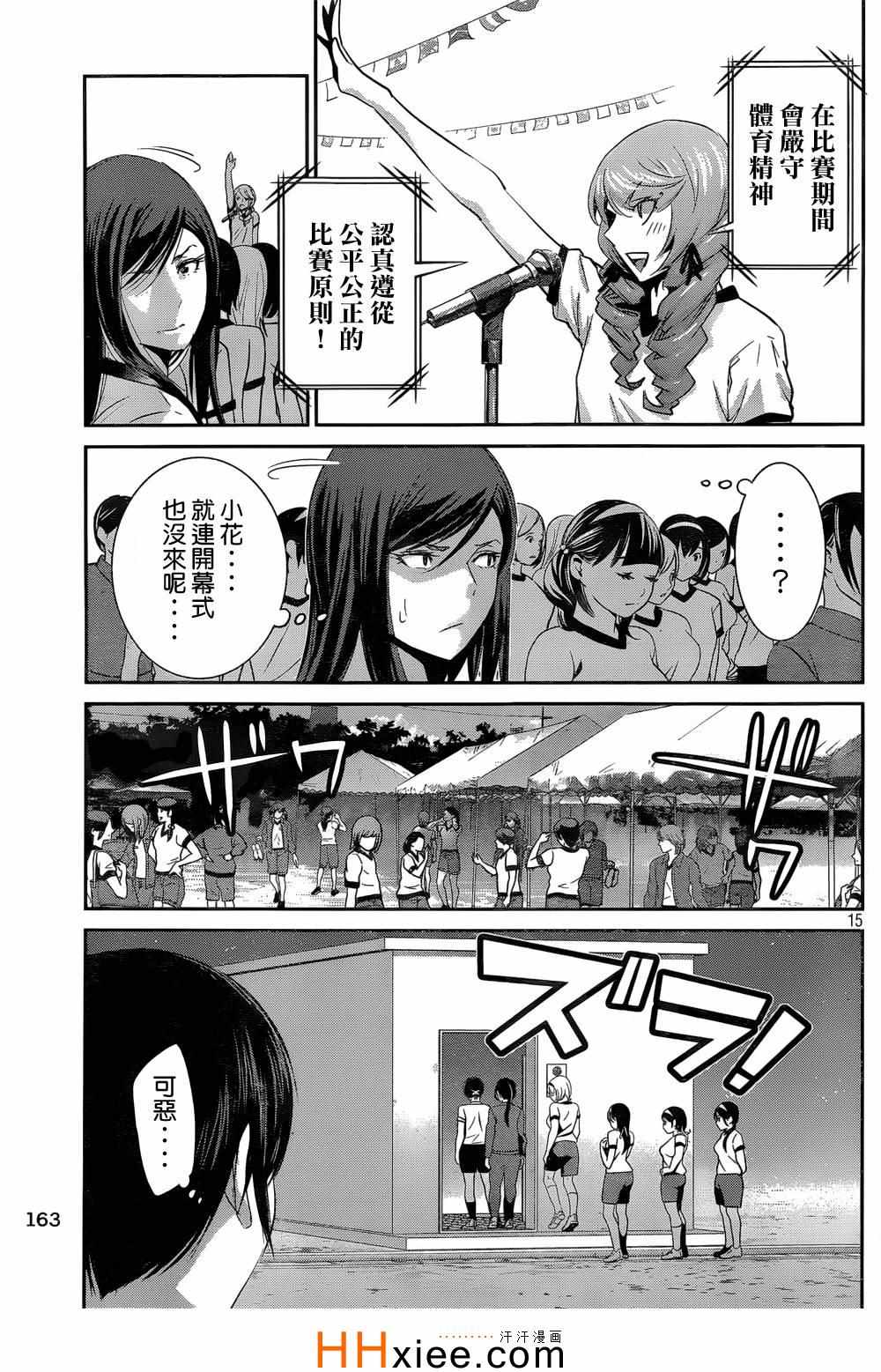 《监狱学园》漫画最新章节第167话免费下拉式在线观看章节第【15】张图片