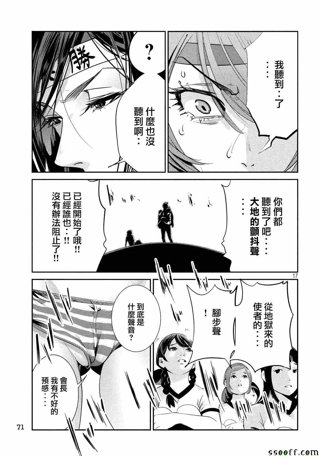 《监狱学园》漫画最新章节第236话免费下拉式在线观看章节第【16】张图片