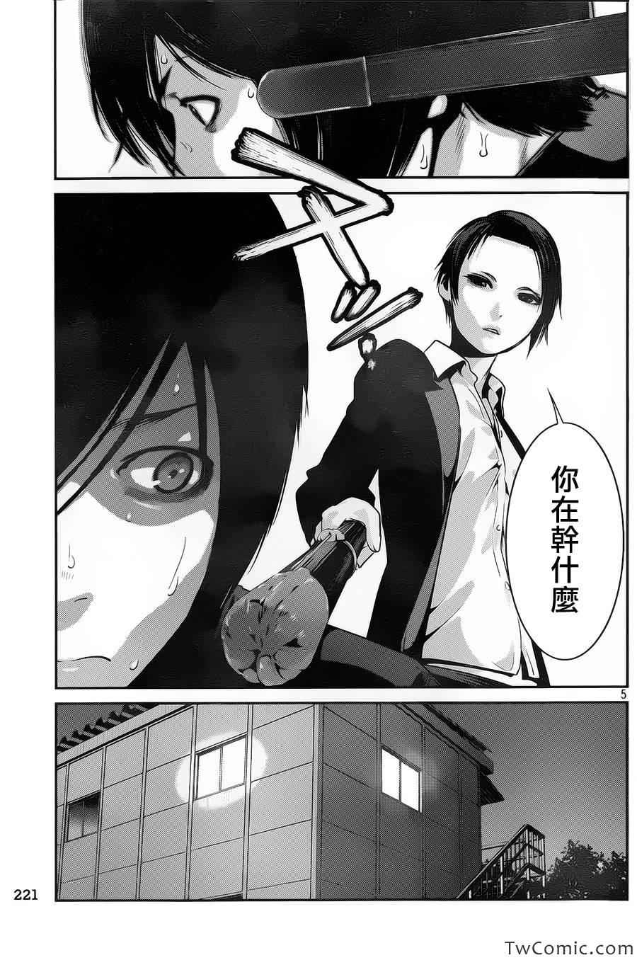 《监狱学园》漫画最新章节第108话免费下拉式在线观看章节第【5】张图片