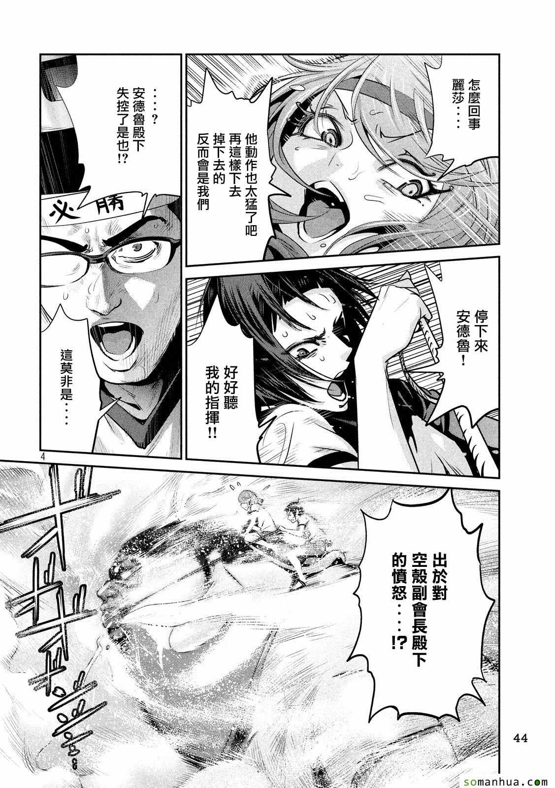 《监狱学园》漫画最新章节第213话免费下拉式在线观看章节第【4】张图片