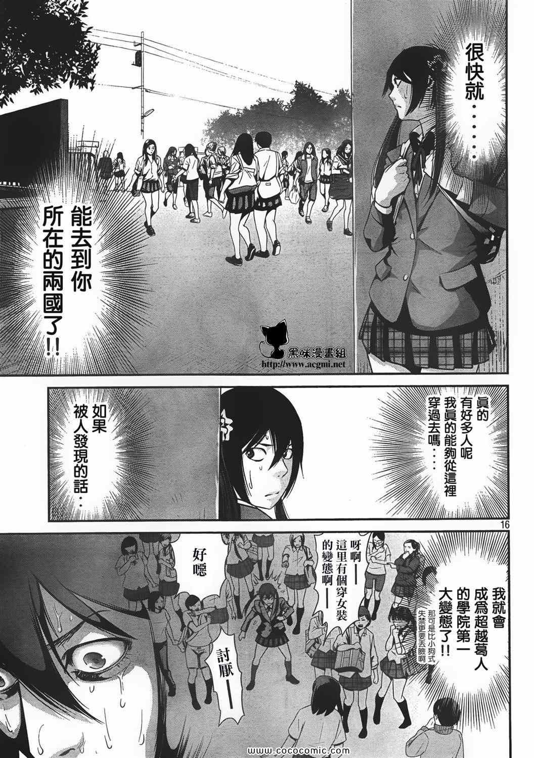 《监狱学园》漫画最新章节第25话免费下拉式在线观看章节第【16】张图片