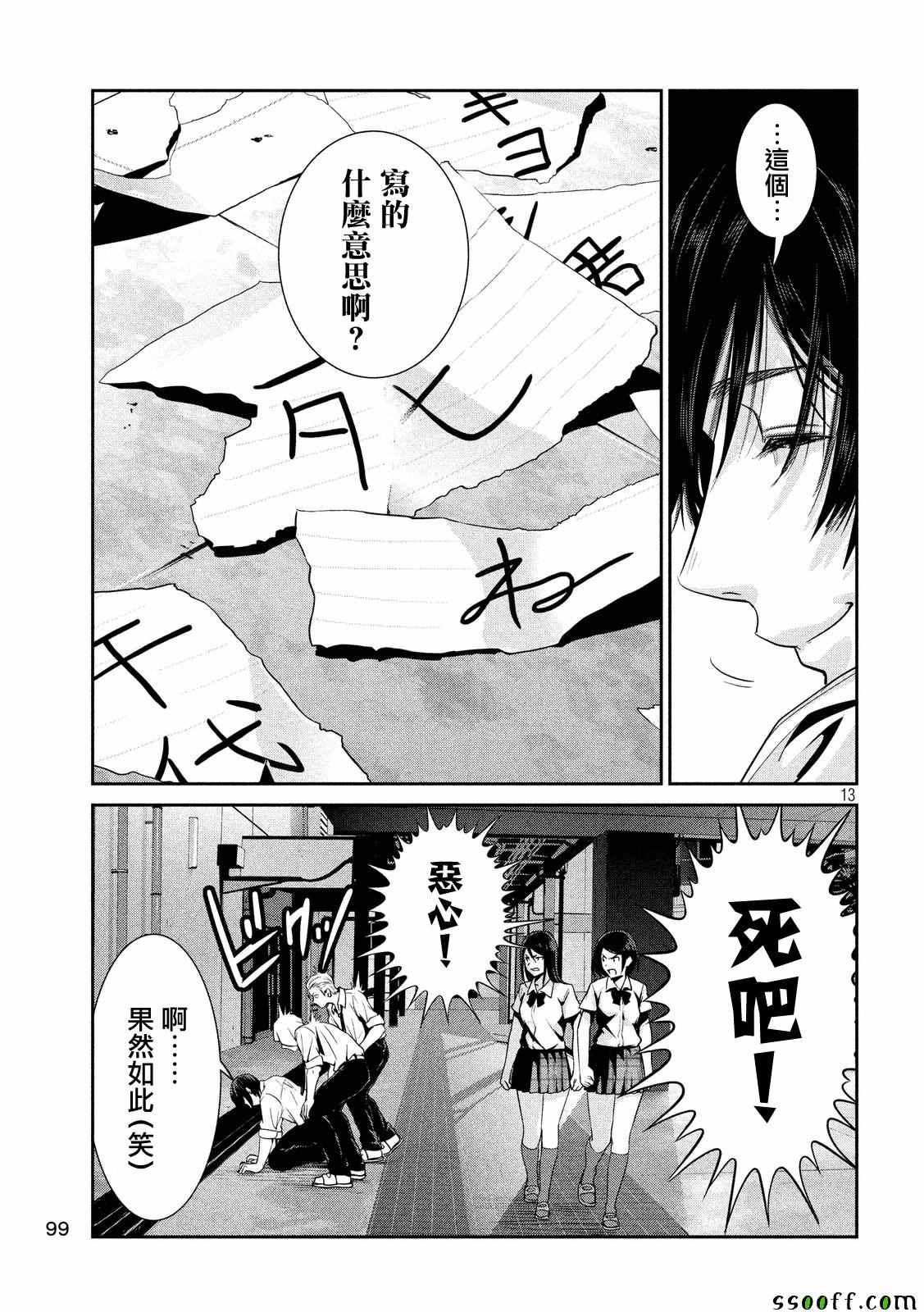 《监狱学园》漫画最新章节第242话免费下拉式在线观看章节第【13】张图片