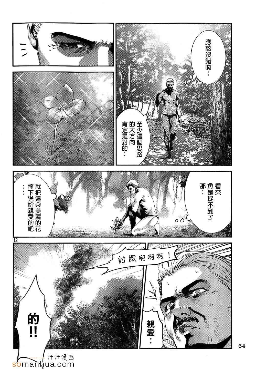 《监狱学园》漫画最新章节第191话免费下拉式在线观看章节第【12】张图片