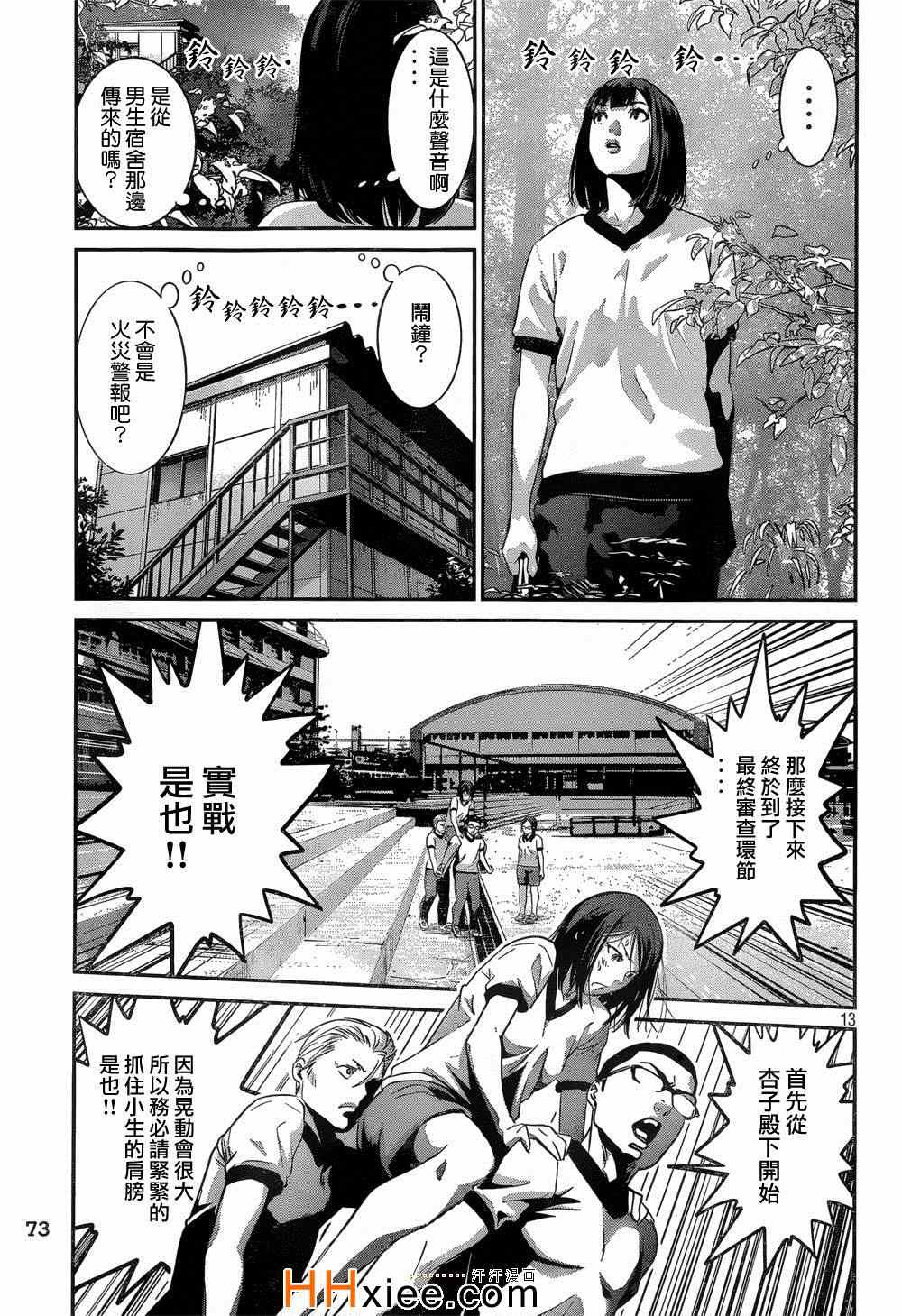 《监狱学园》漫画最新章节第173话免费下拉式在线观看章节第【13】张图片