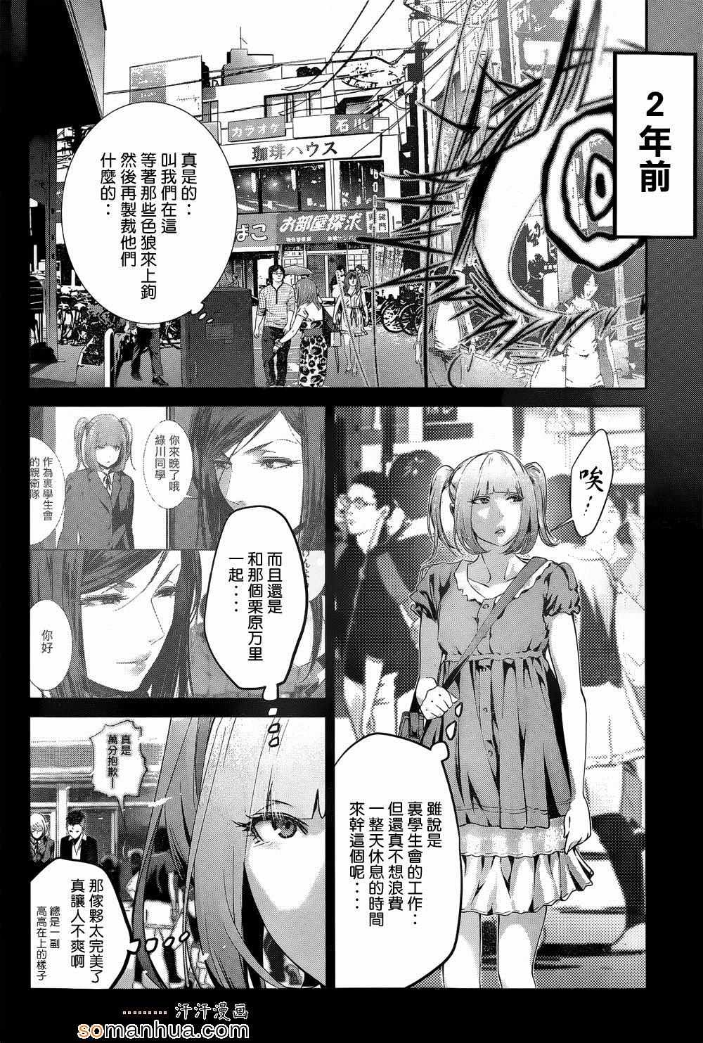 《监狱学园》漫画最新章节第188话免费下拉式在线观看章节第【8】张图片