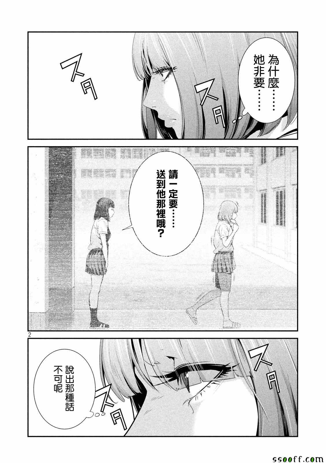 《监狱学园》漫画最新章节第242话免费下拉式在线观看章节第【2】张图片