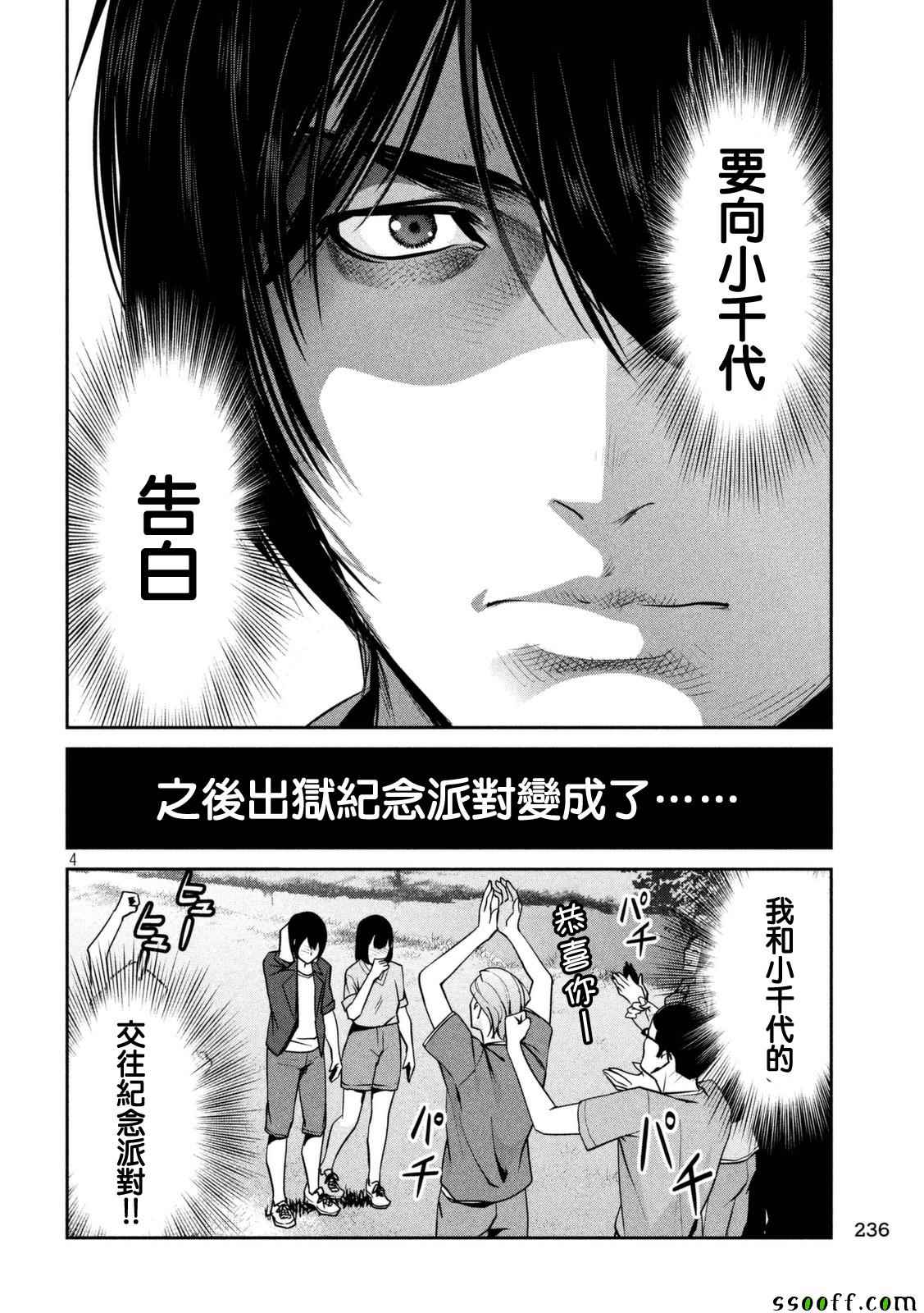 《监狱学园》漫画最新章节第259话免费下拉式在线观看章节第【4】张图片