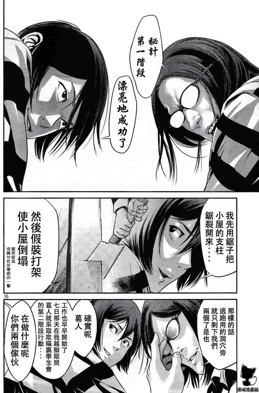 《监狱学园》漫画最新章节第11话免费下拉式在线观看章节第【16】张图片