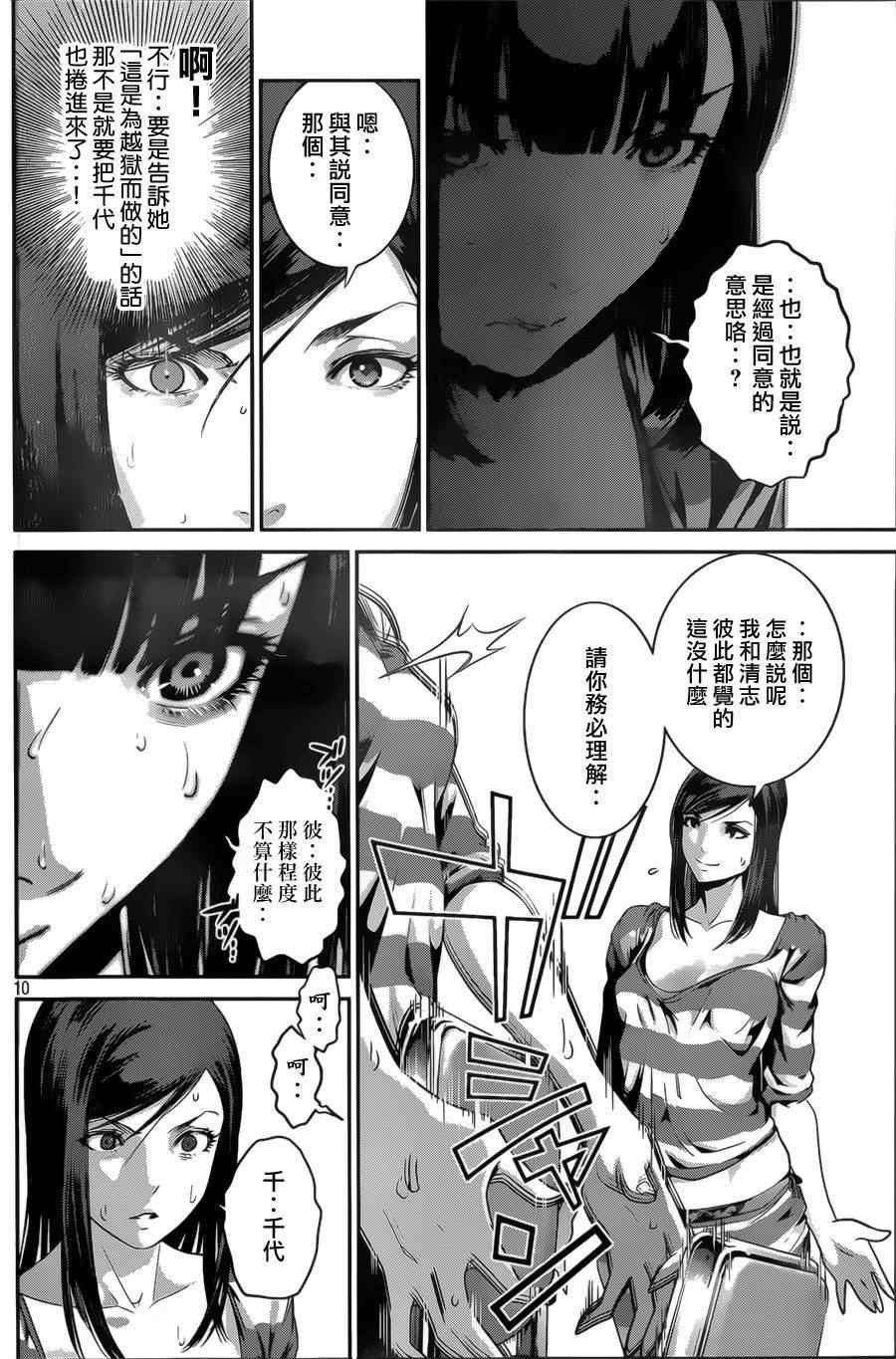 《监狱学园》漫画最新章节第135话免费下拉式在线观看章节第【10】张图片