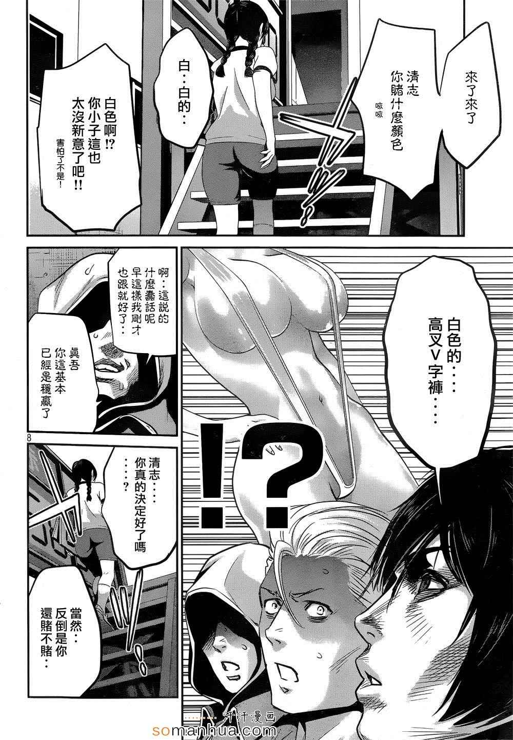 《监狱学园》漫画最新章节第180话免费下拉式在线观看章节第【8】张图片