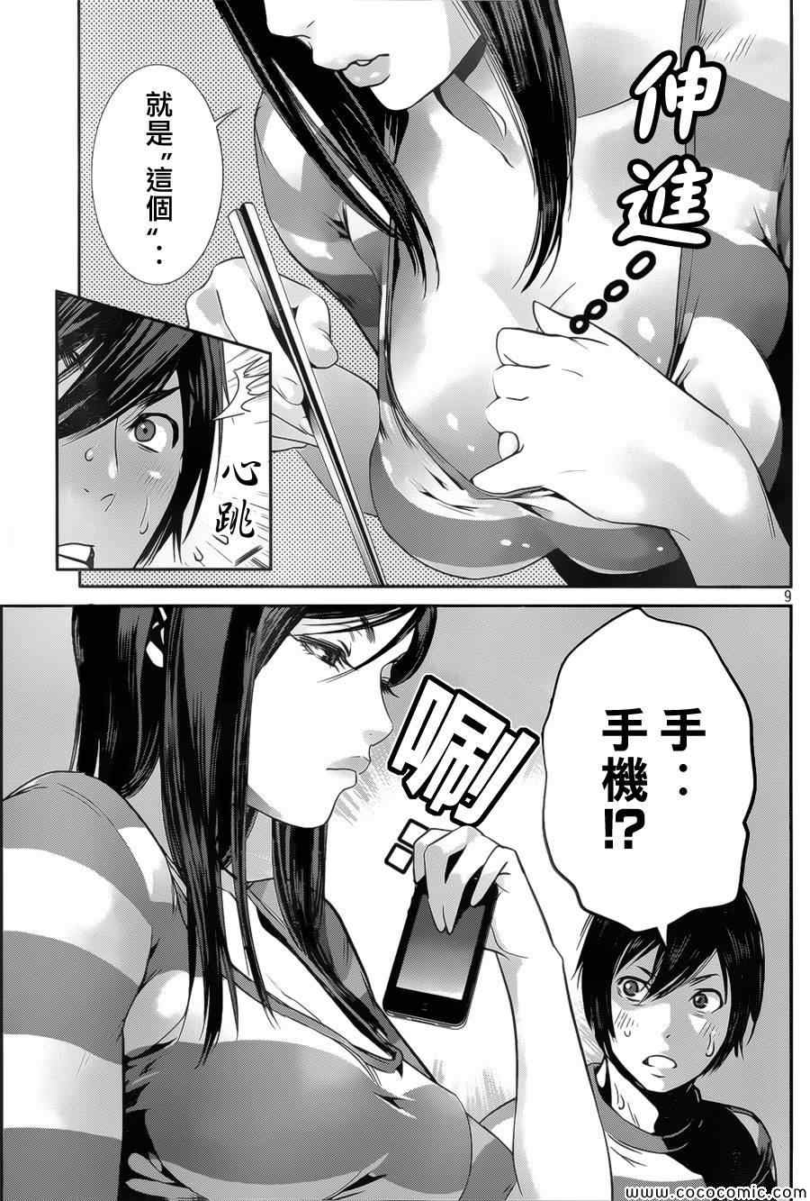 《监狱学园》漫画最新章节第133话免费下拉式在线观看章节第【9】张图片