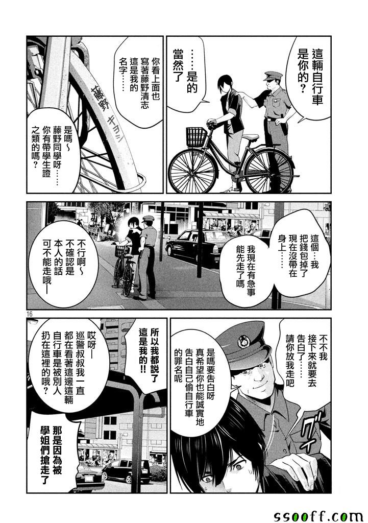 《监狱学园》漫画最新章节第262话免费下拉式在线观看章节第【16】张图片