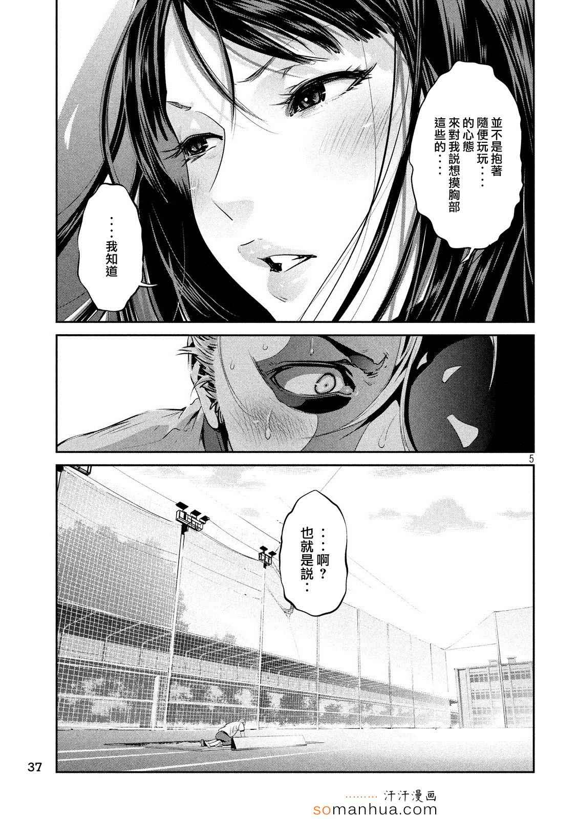 《监狱学园》漫画最新章节第197话免费下拉式在线观看章节第【5】张图片