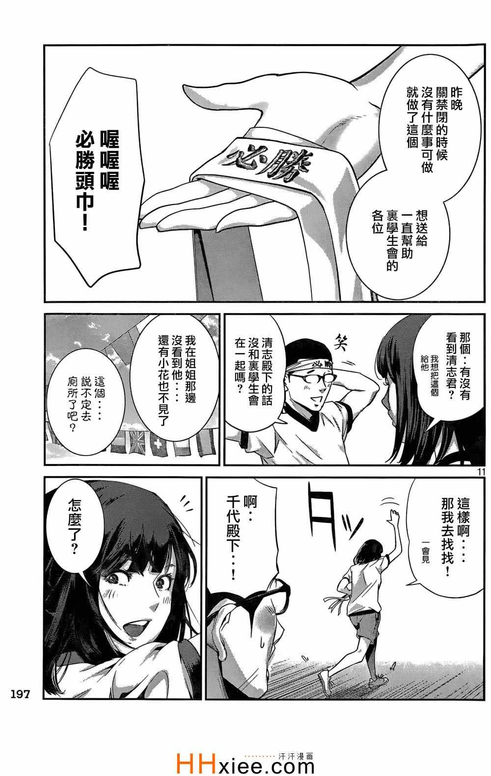 《监狱学园》漫画最新章节第168话免费下拉式在线观看章节第【11】张图片