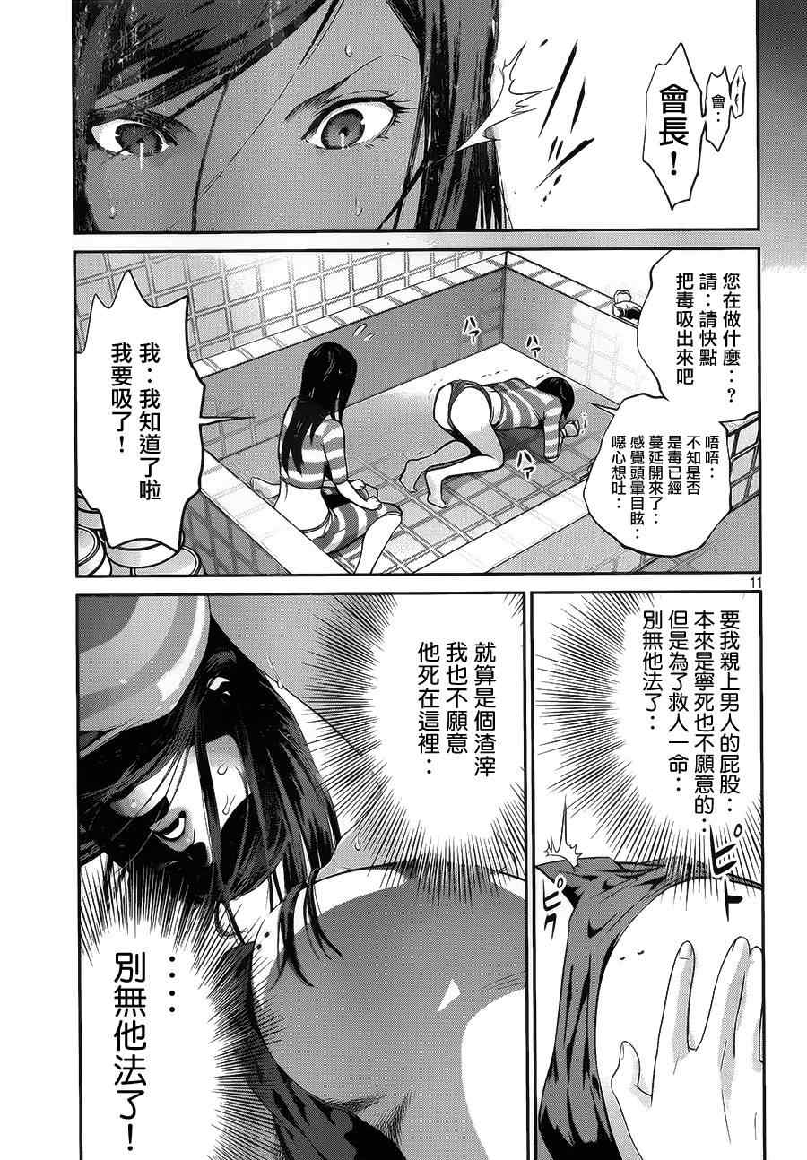 《监狱学园》漫画最新章节第120话免费下拉式在线观看章节第【11】张图片