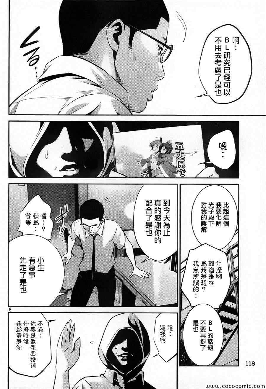 《监狱学园》漫画最新章节第114话免费下拉式在线观看章节第【8】张图片