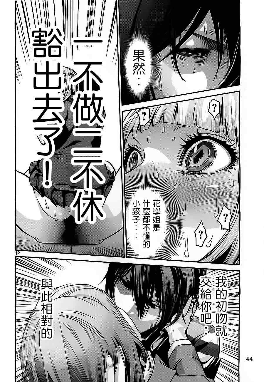 《监狱学园》漫画最新章节第76话免费下拉式在线观看章节第【12】张图片