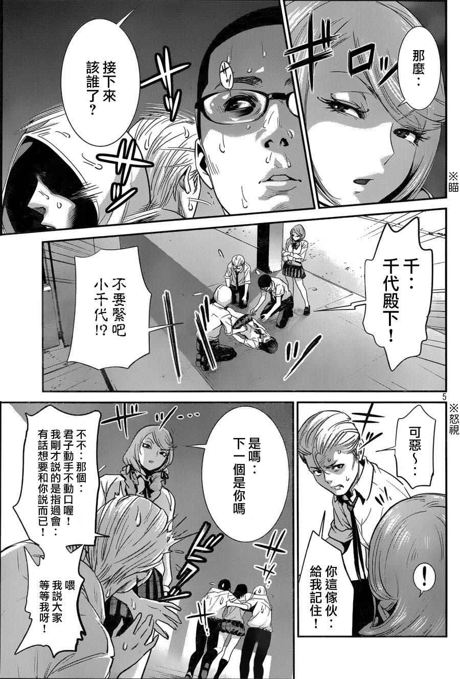 《监狱学园》漫画最新章节第147话免费下拉式在线观看章节第【5】张图片