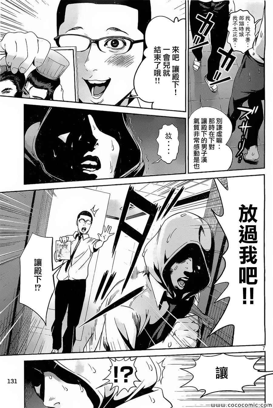 《监狱学园》漫画最新章节第107话免费下拉式在线观看章节第【7】张图片