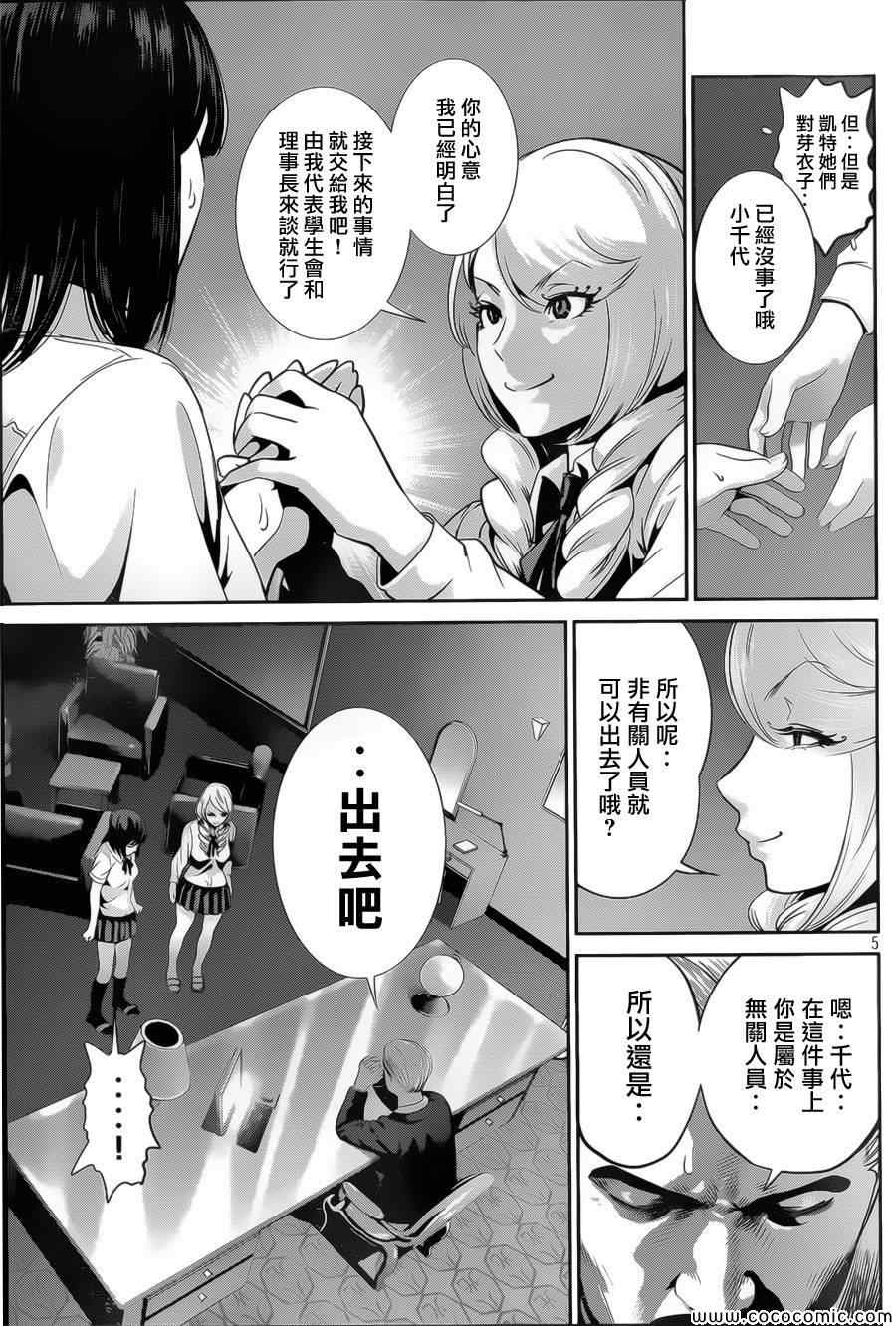 《监狱学园》漫画最新章节第133话免费下拉式在线观看章节第【5】张图片