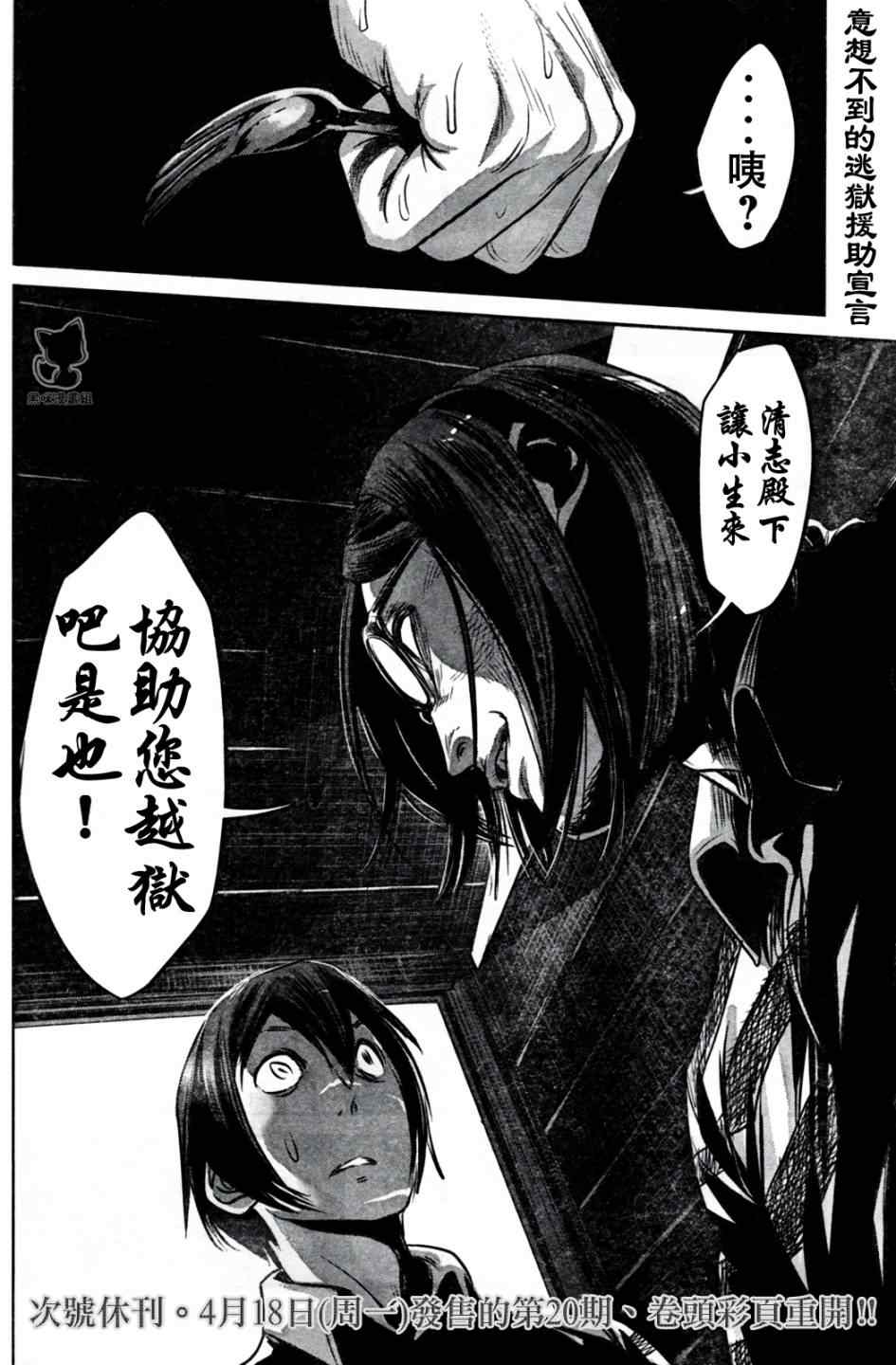 《监狱学园》漫画最新章节第9话免费下拉式在线观看章节第【18】张图片