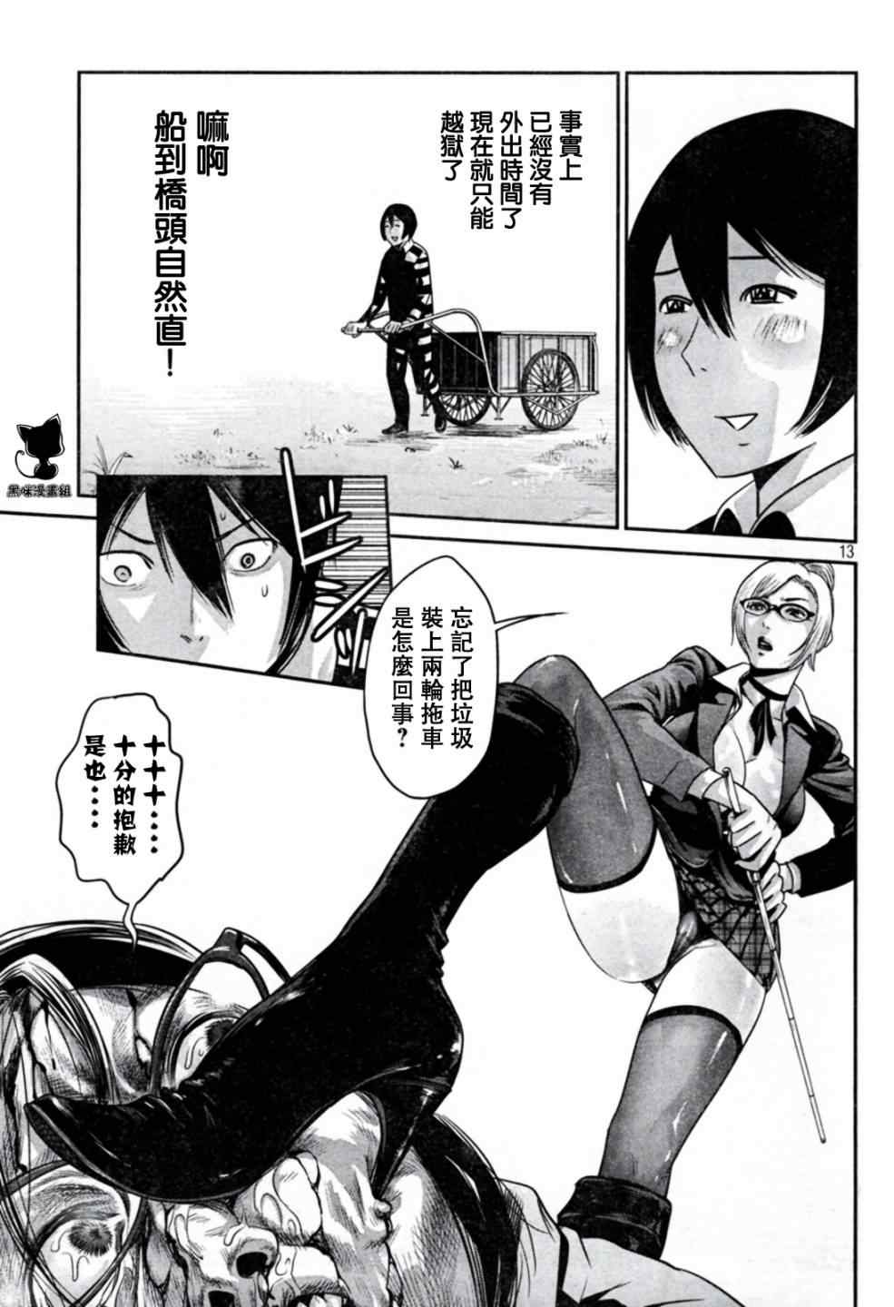 《监狱学园》漫画最新章节第8话免费下拉式在线观看章节第【13】张图片