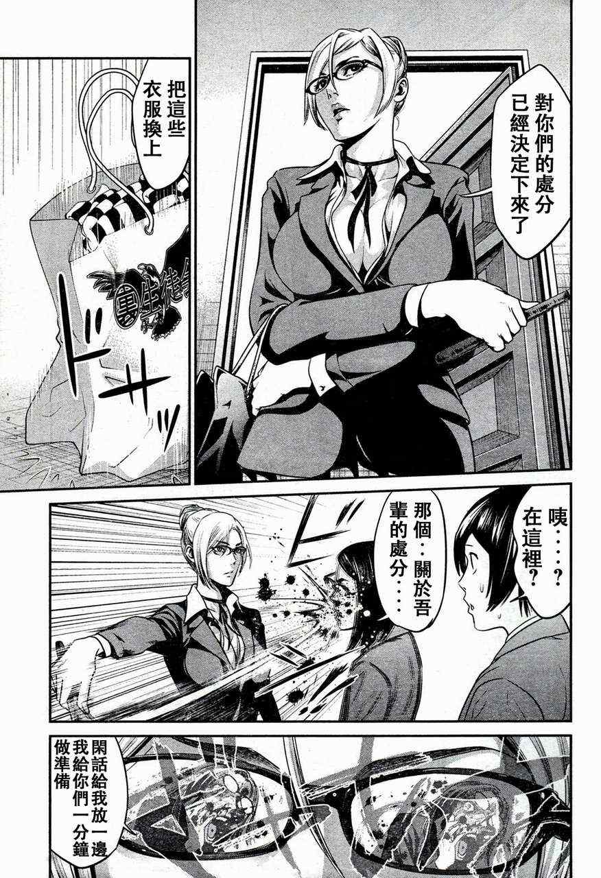 《监狱学园》漫画最新章节第3话免费下拉式在线观看章节第【19】张图片