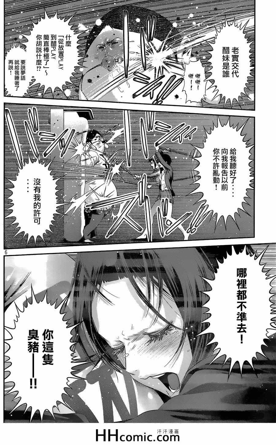 《监狱学园》漫画最新章节第156话免费下拉式在线观看章节第【6】张图片