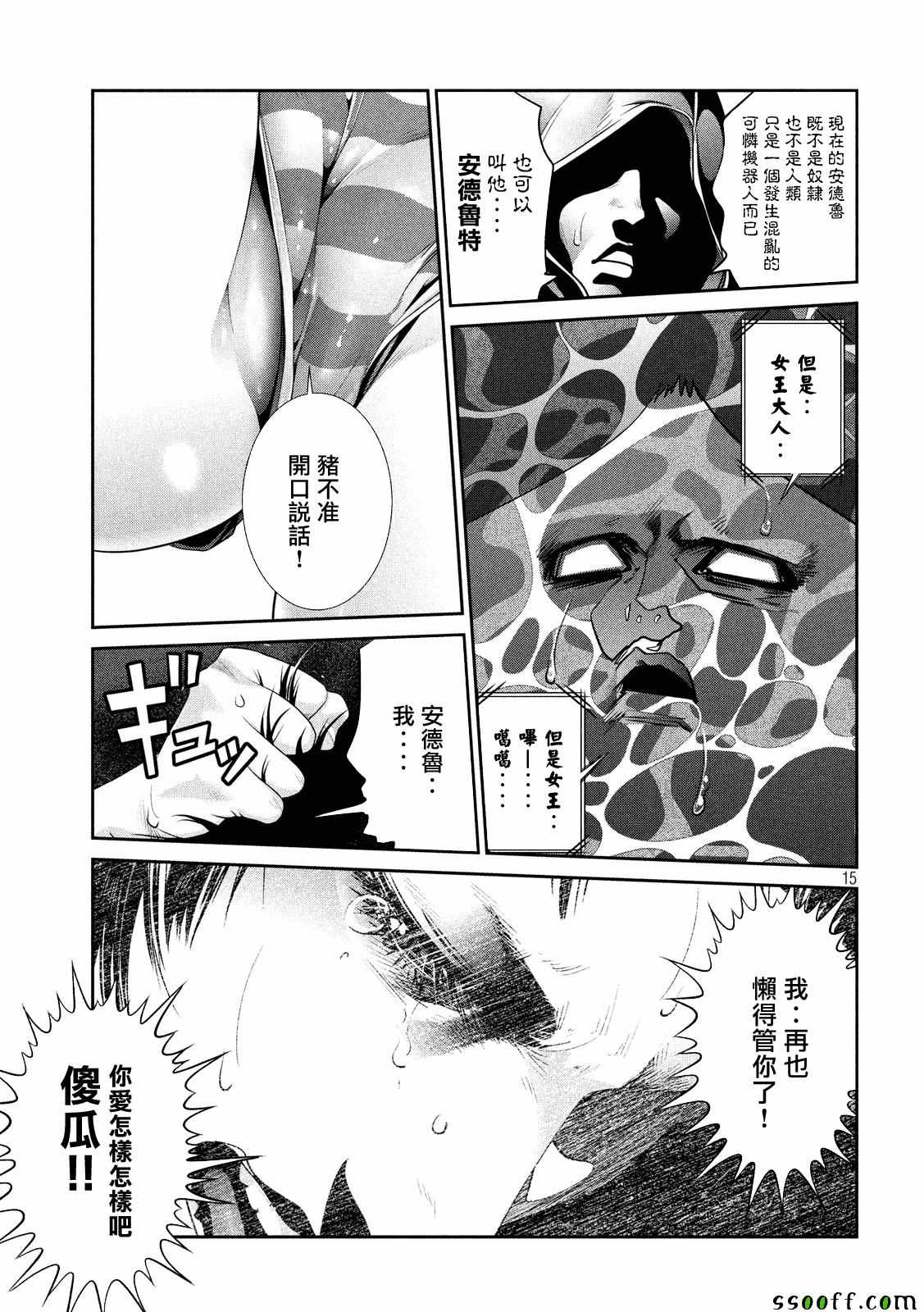 《监狱学园》漫画最新章节第231话免费下拉式在线观看章节第【15】张图片