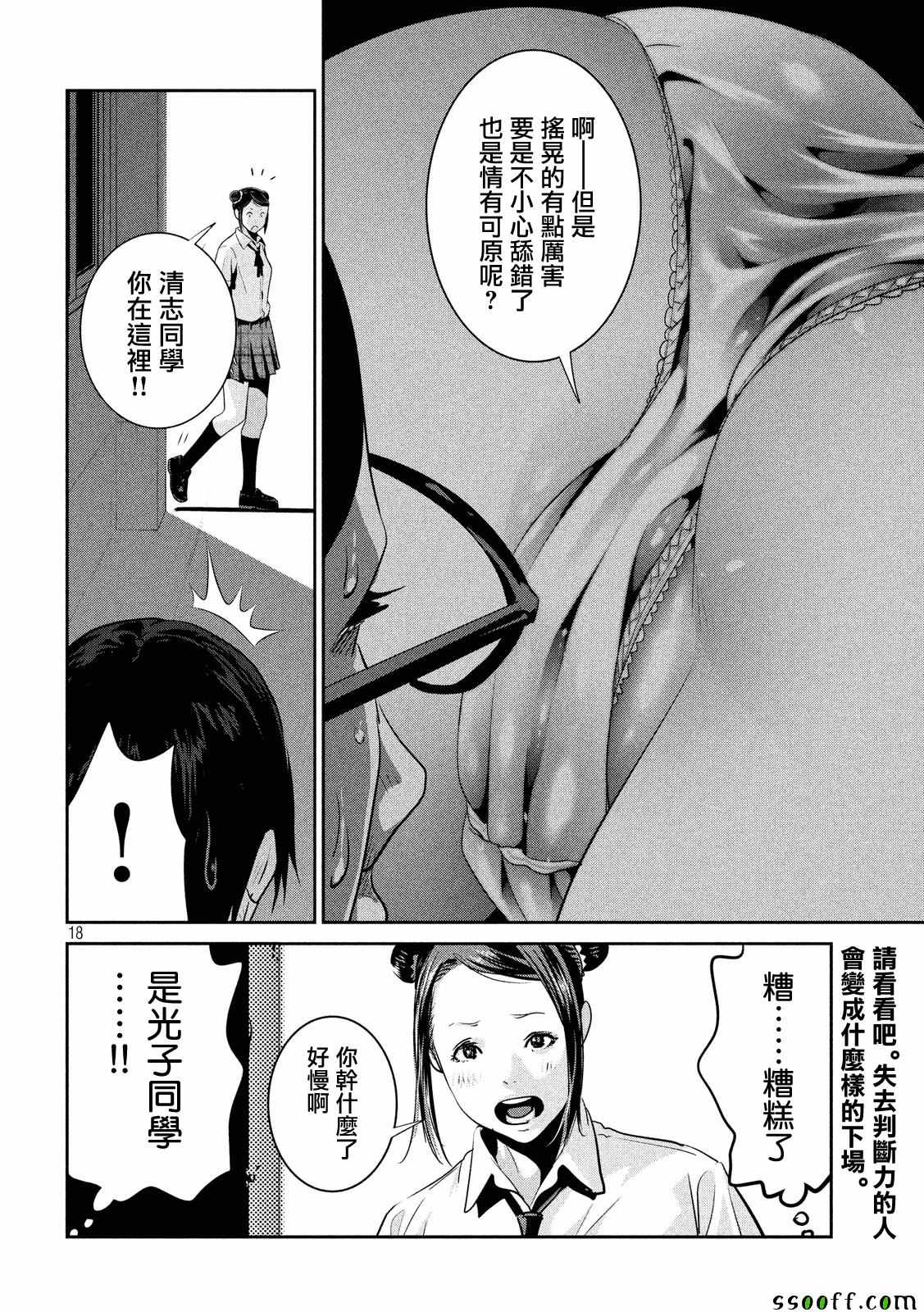 《监狱学园》漫画最新章节第248话免费下拉式在线观看章节第【18】张图片