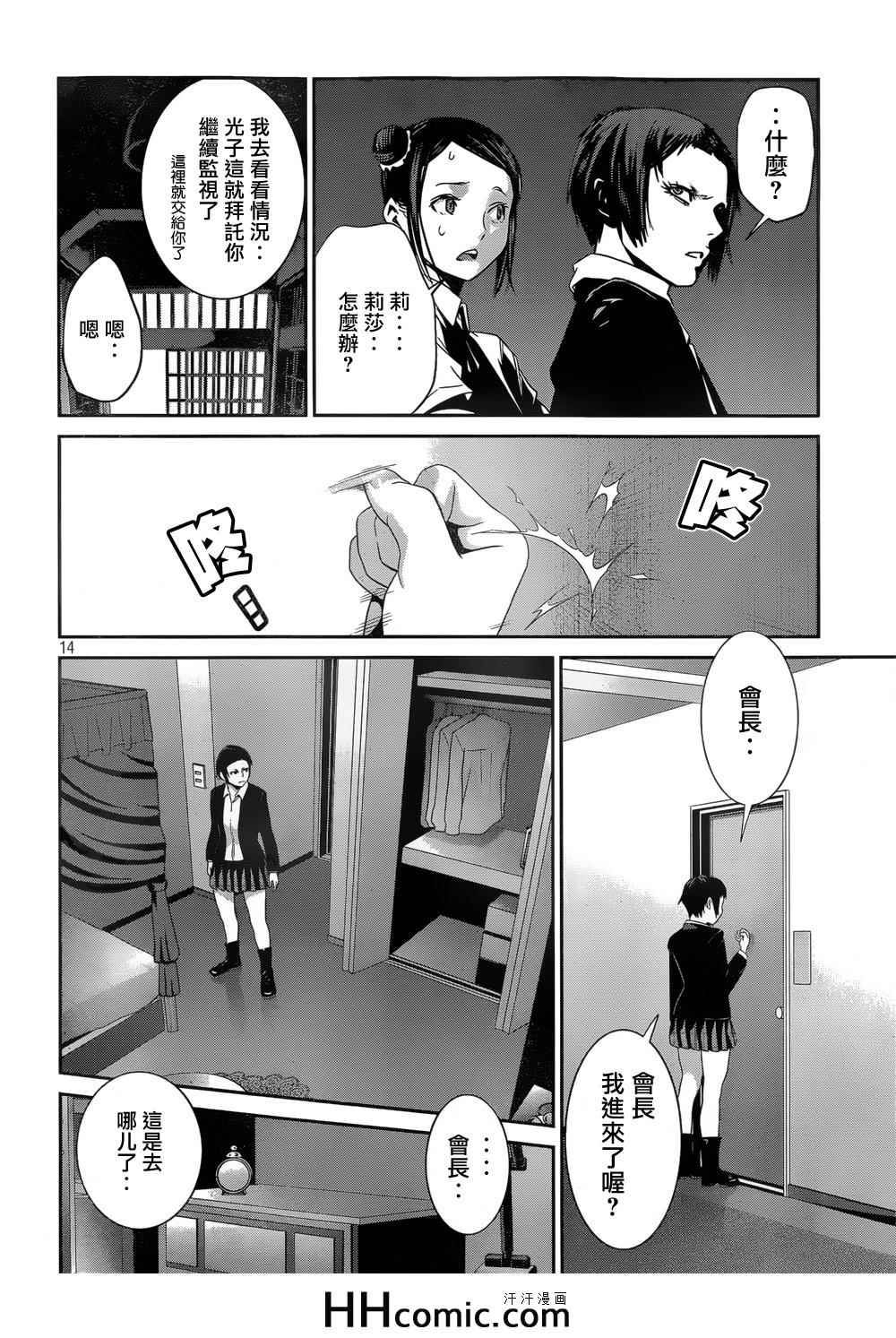 《监狱学园》漫画最新章节第165话免费下拉式在线观看章节第【14】张图片