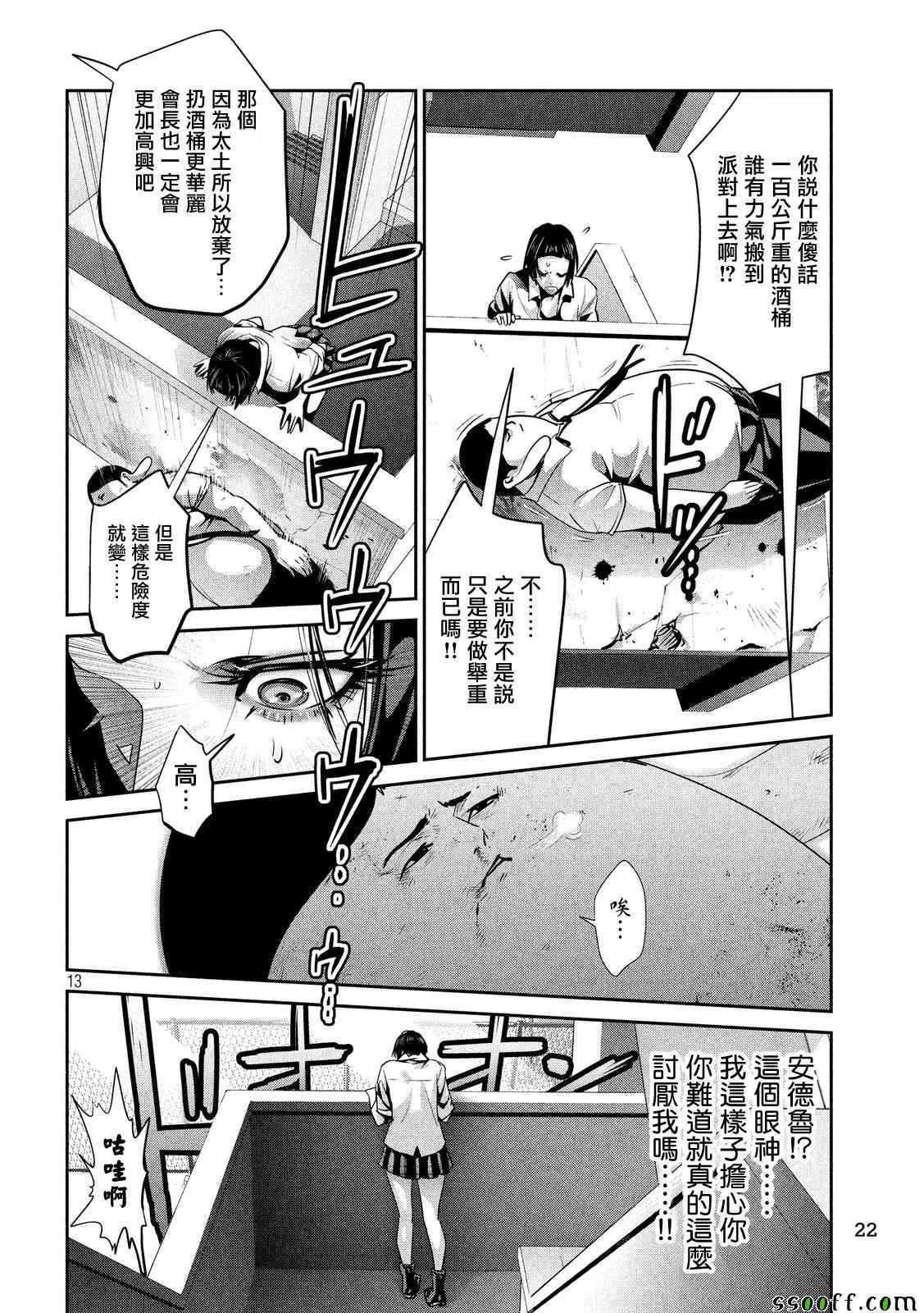 《监狱学园》漫画最新章节第252话免费下拉式在线观看章节第【13】张图片