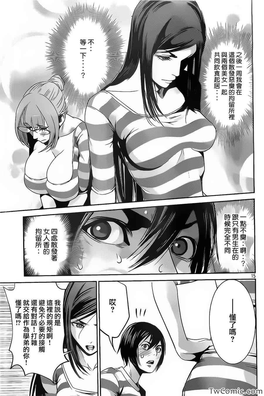 《监狱学园》漫画最新章节第109话免费下拉式在线观看章节第【16】张图片