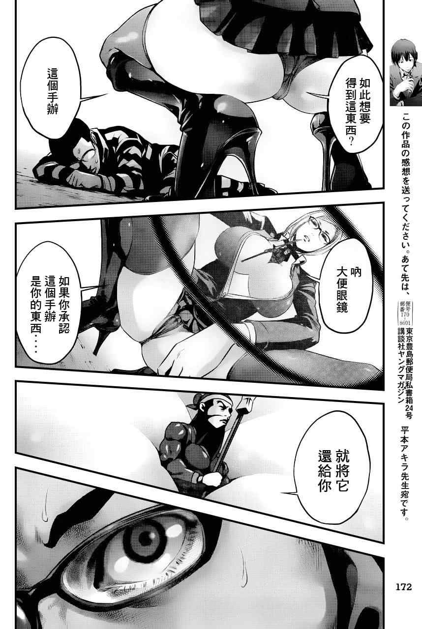 《监狱学园》漫画最新章节第44话免费下拉式在线观看章节第【8】张图片