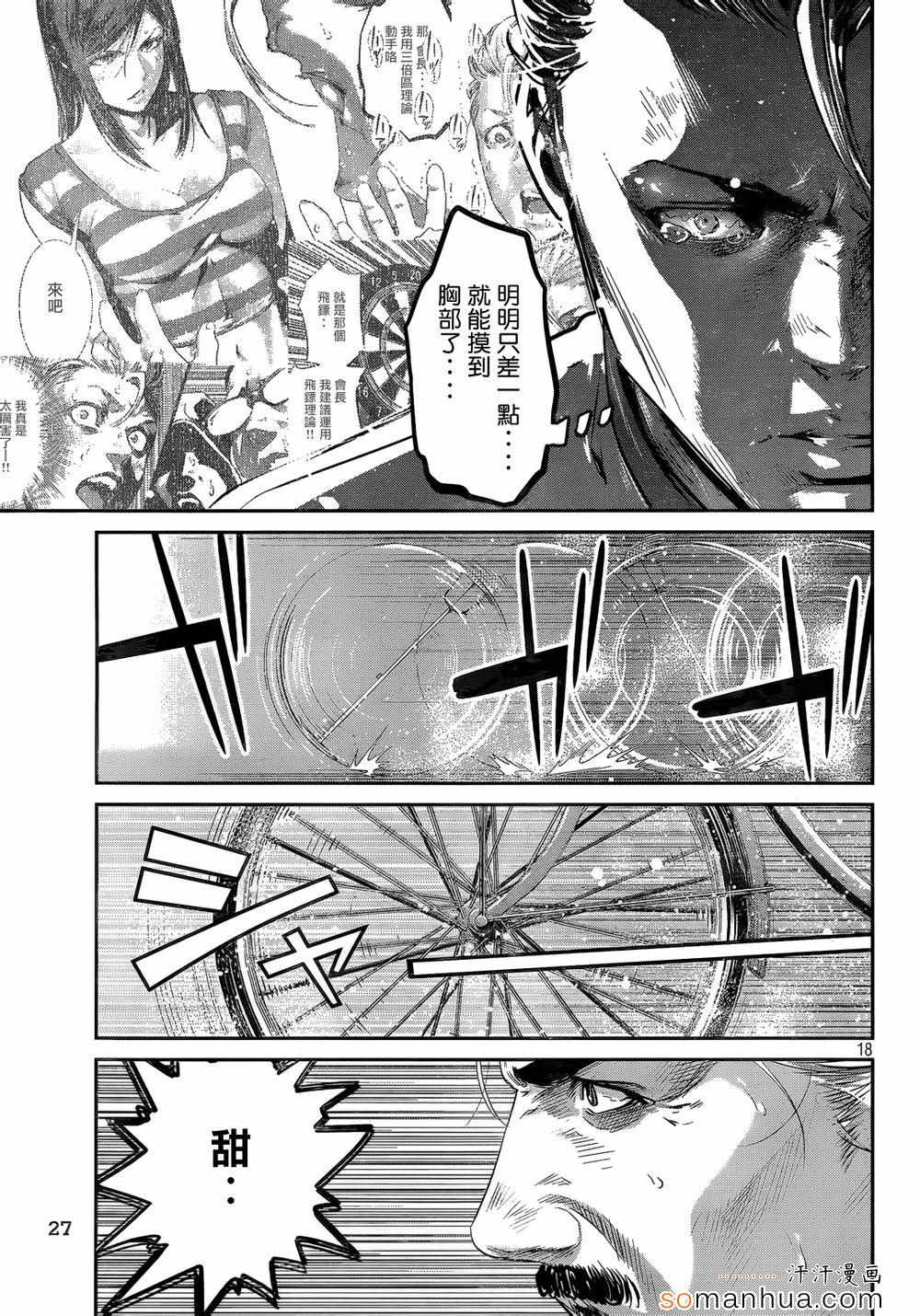 《监狱学园》漫画最新章节第194话免费下拉式在线观看章节第【18】张图片